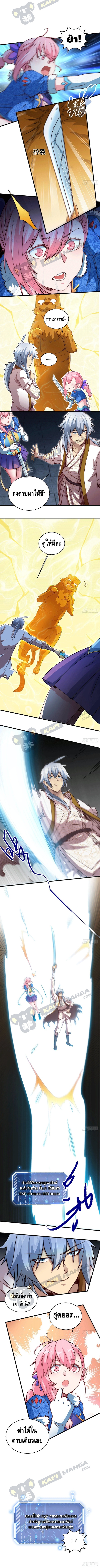 Invincible at the start ระบบเขตแดนไร้พ่าย ตอนที่ 3 หน้า 5