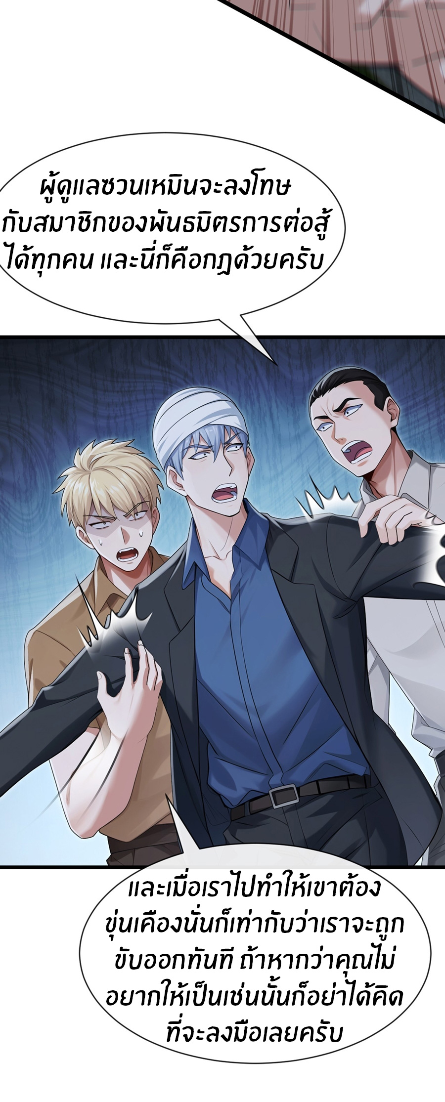 ลงจากภูเขาเพื่อมาเป็นเบ๊ภรรยา ตอนที่ 106 หน้า 35