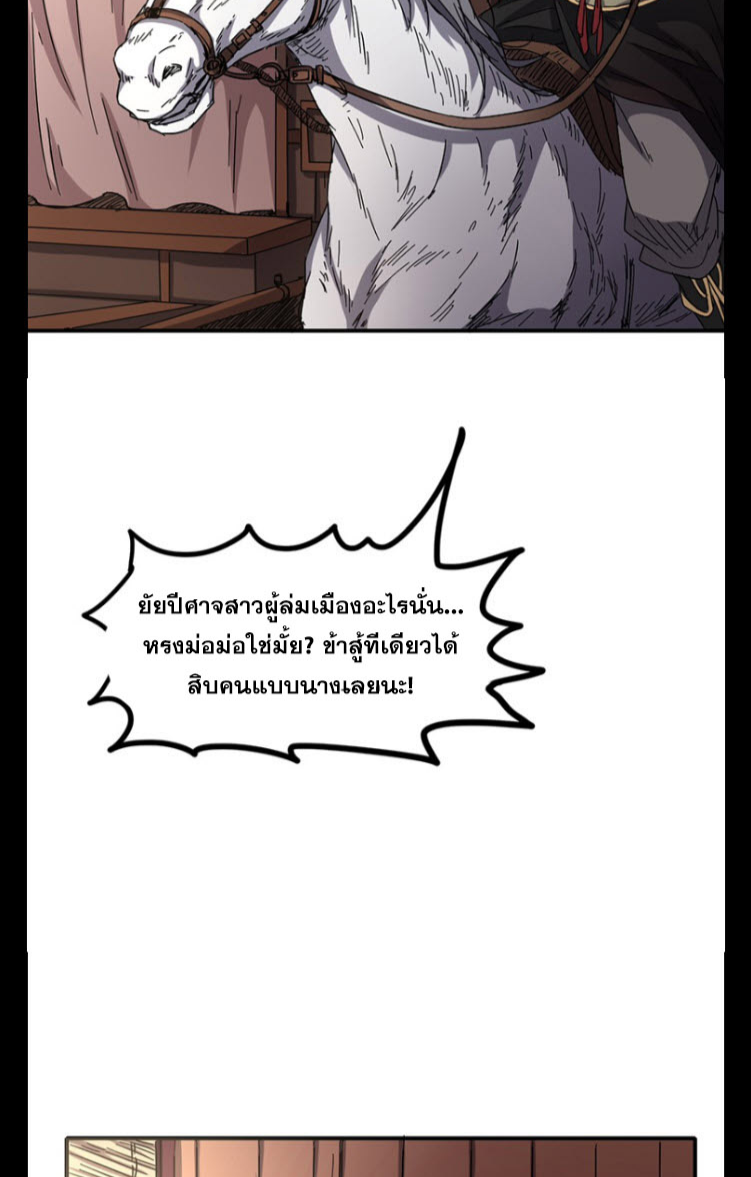 มหาสงครามพันปี ตอนที่ 7 หน้า 26