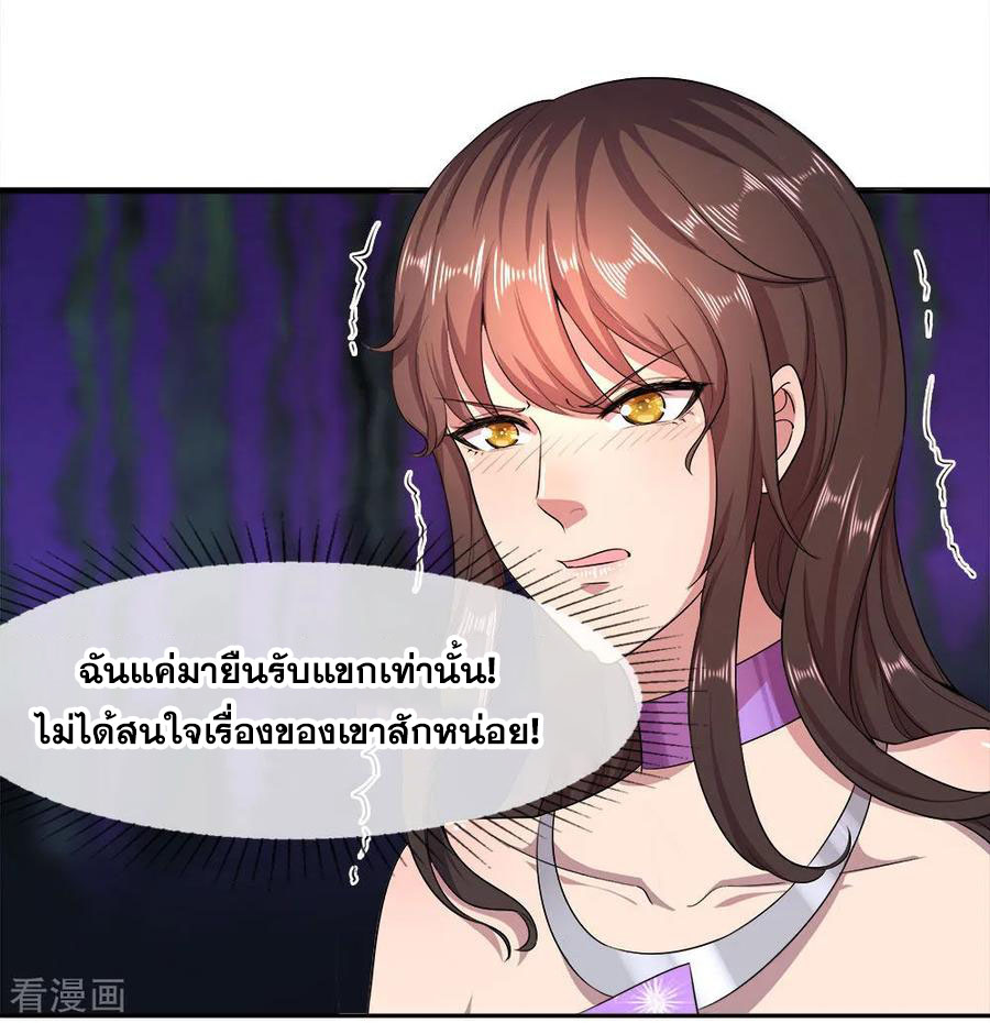 มหาเทพเซียนหมอ ตอนที่ 91 หน้า 5