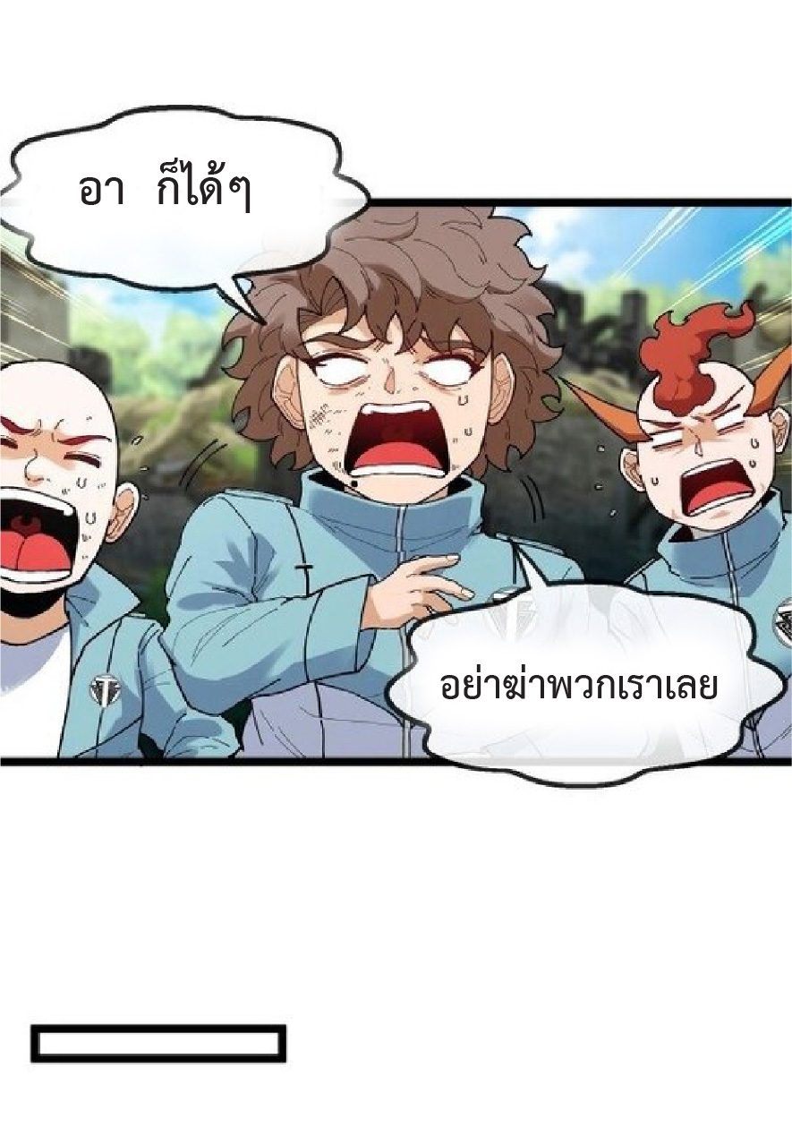 Super god system  ระบบสุดเทพ ตอนที่ 85 หน้า 28