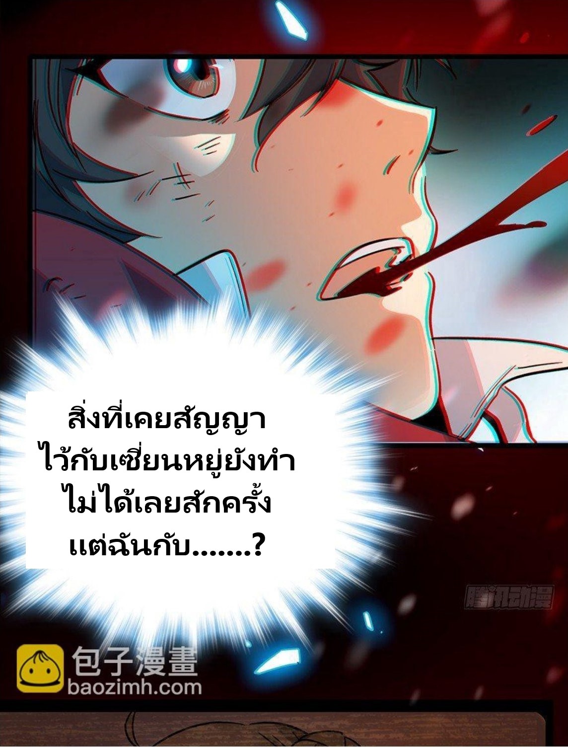 หลู่ชู่  ราชันนักกวนประสาท ตอนที่ 1 หน้า 57