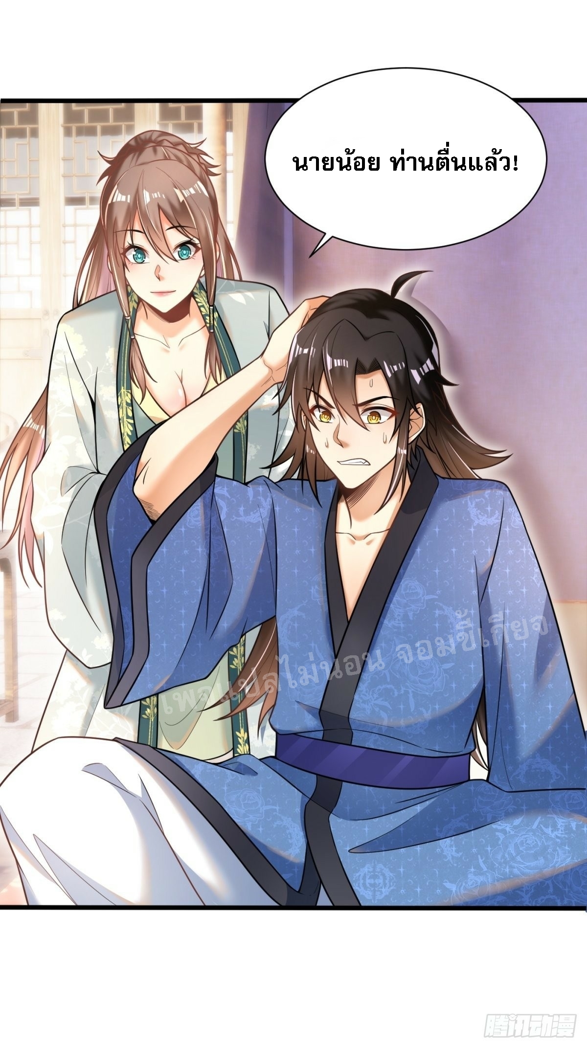 การหวนคืนของอัจฉริยะสุดแกร่ง ตอนที่ 1 หน้า 22