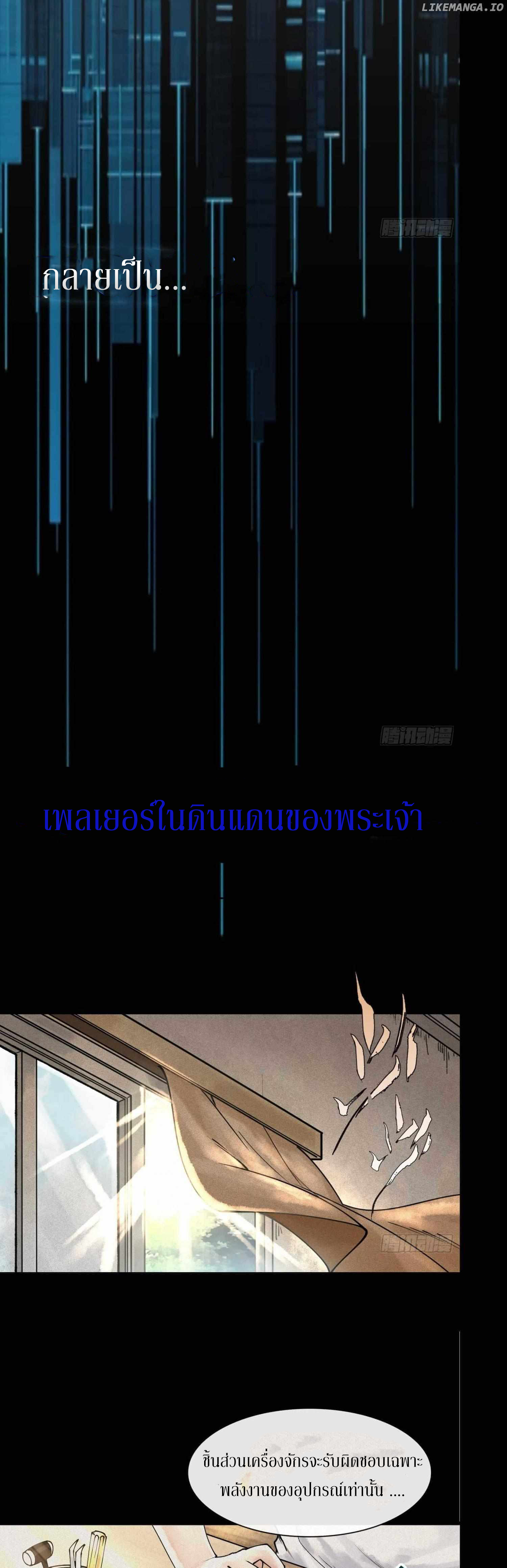 God’s Contempt ตอนที่ 4 หน้า 5