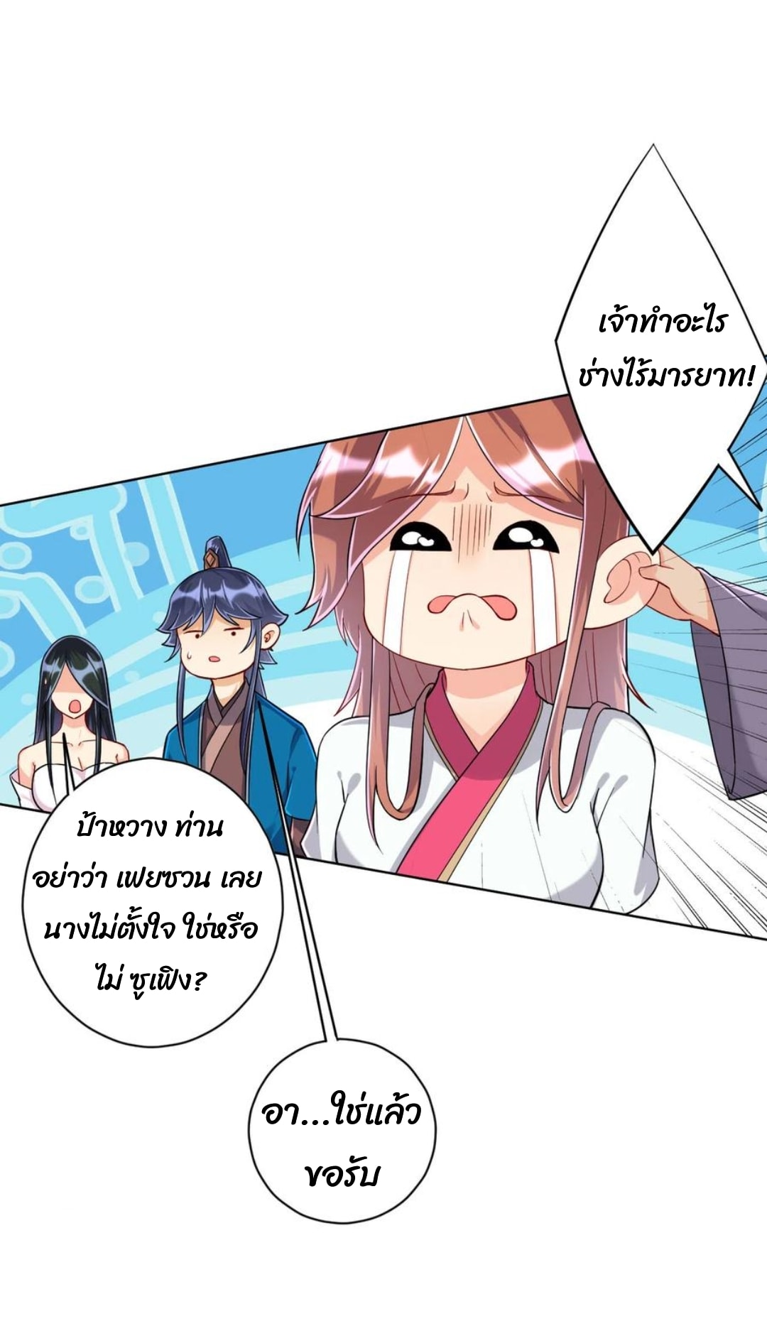 ข้ารับใช้ชั้นหนึ่ง ตอนที่ 209 หน้า 20