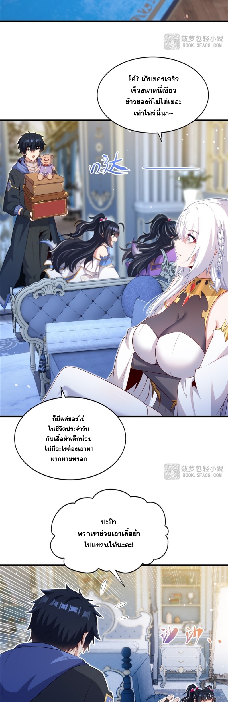 Shut Up, Evil Dragon! หุบปากซะยัยมังกรร้ายข้าไม่อยากมีลูกกับเจ้าอีกแล้ว ตอนที่ 81 หน้า 4