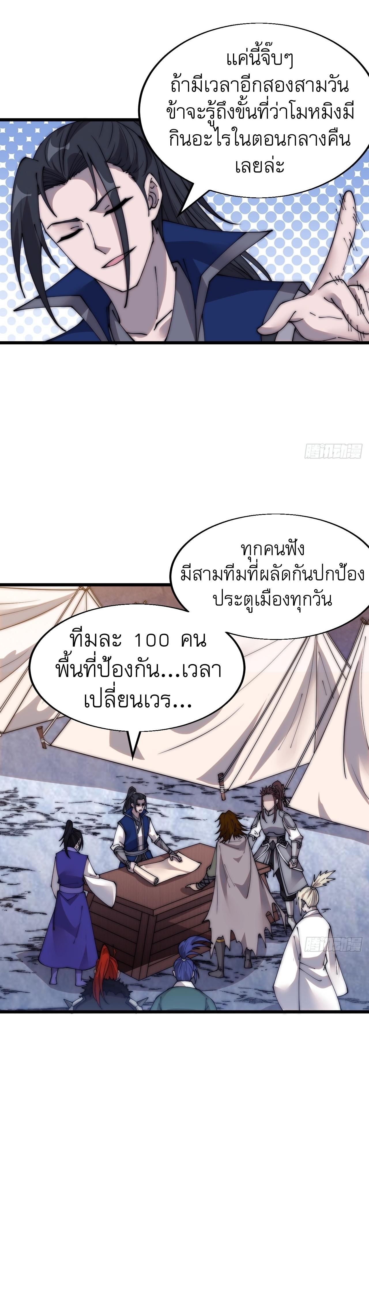 Starting a Mountain ตอนที่ 359 หน้า 10