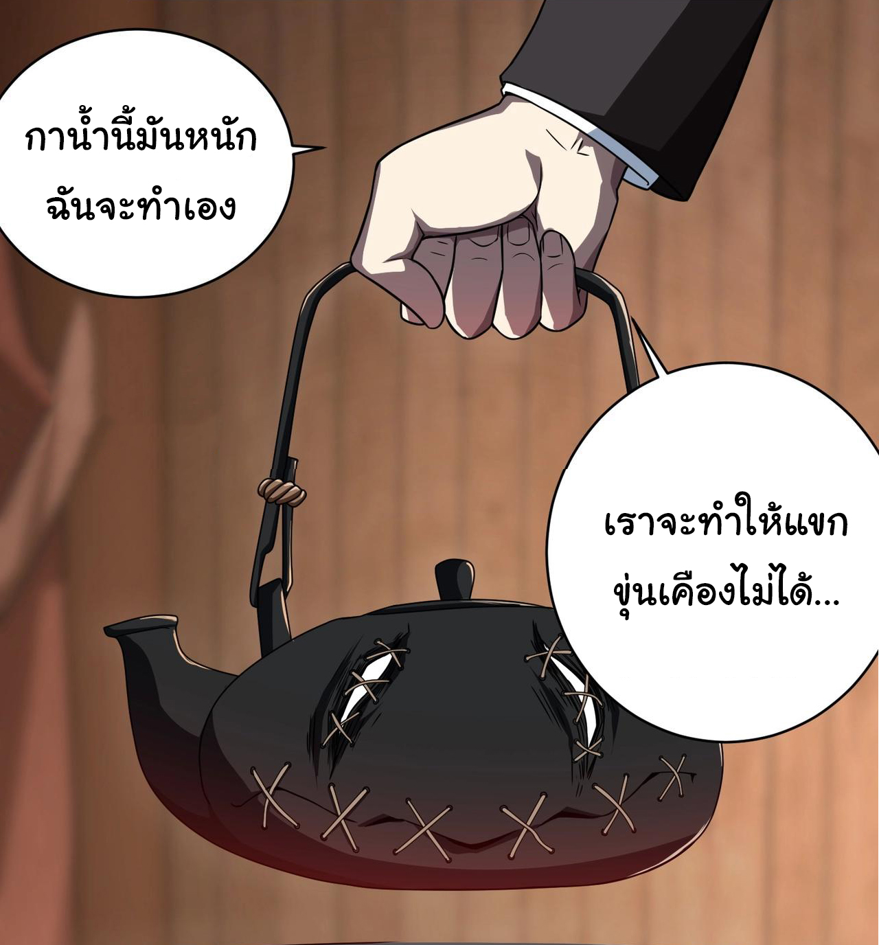 Start with trillions of coins ตอนที่ 2 หน้า 34