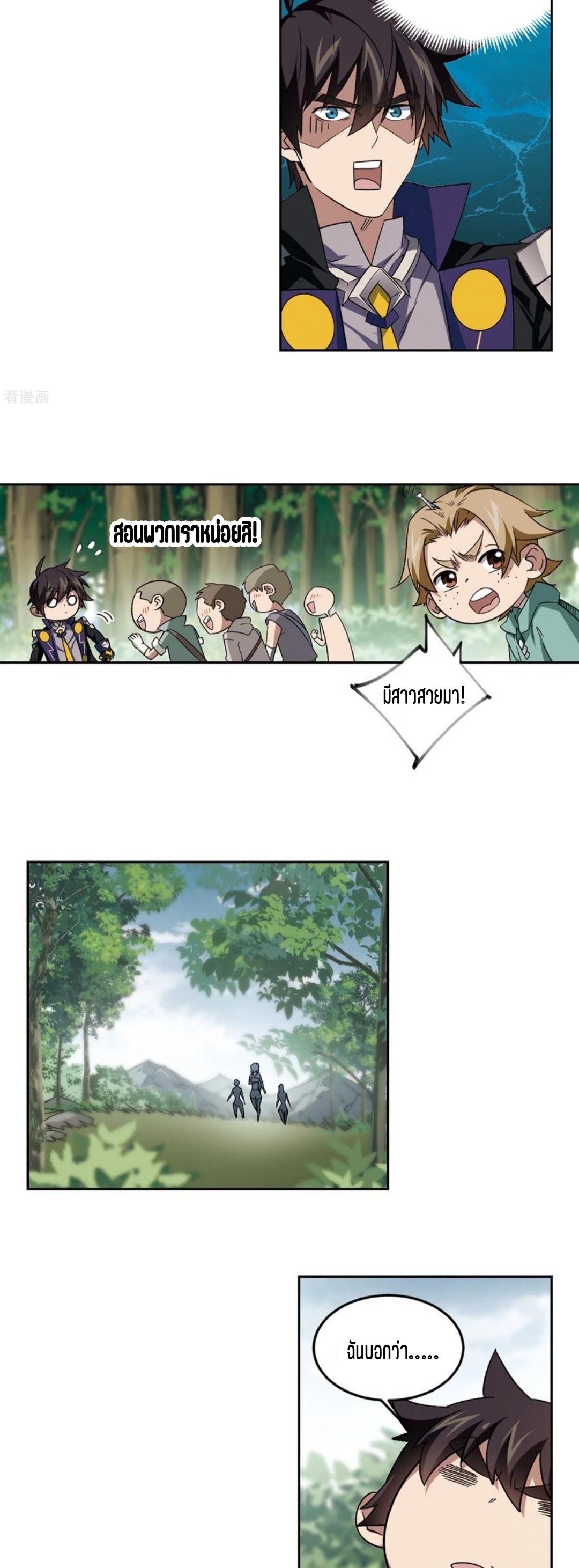 จอมเวทย์กังฟู ตอนที่ 111 หน้า 19