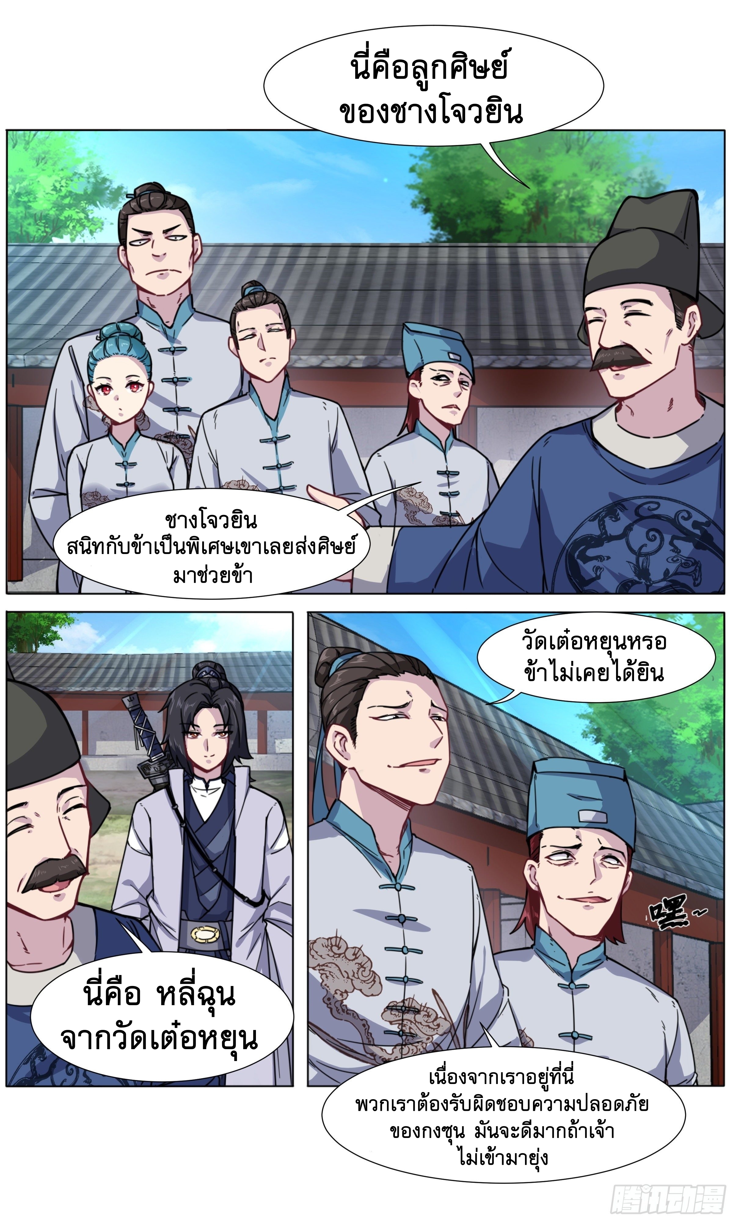 ข้าไม่ได้อยากเป็นเทพแห่งดาบ ตอนที่ 20 หน้า 8