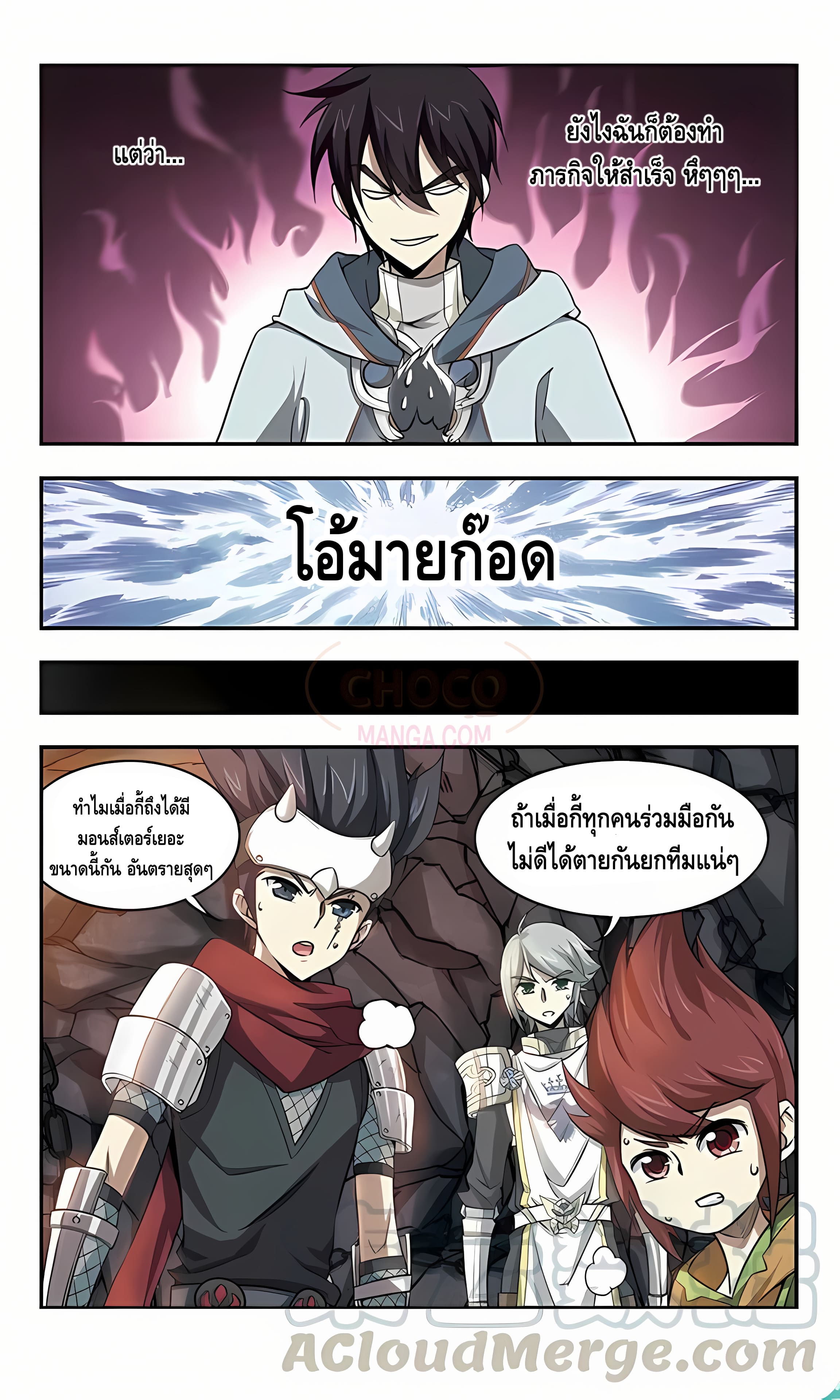 Online Game ตอนที่ 22 หน้า 2