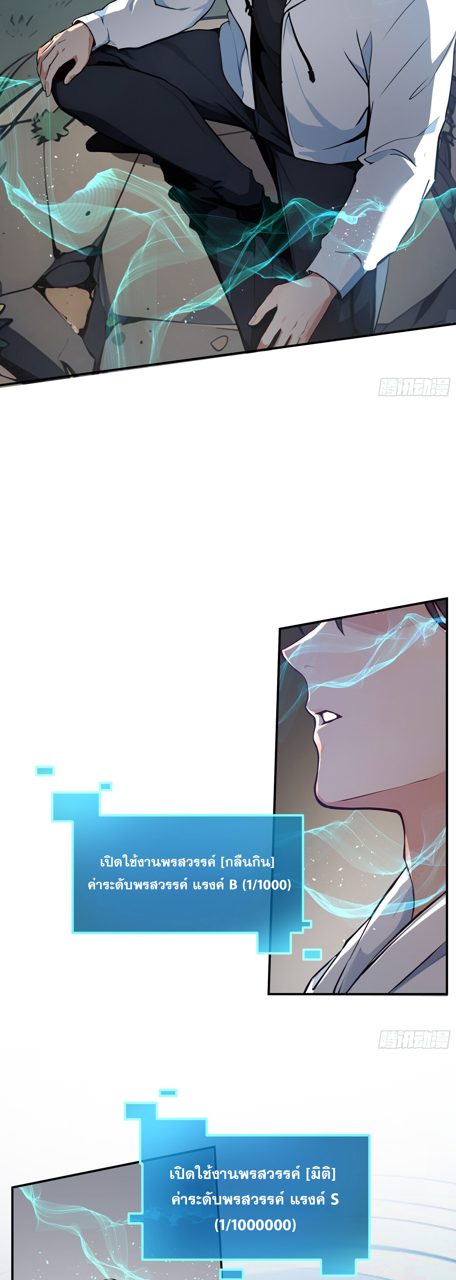ผมครองอภิสิทธิ์ฟื้นฟูพลังวิญญาณเหนือผู้ใด ตอนที่ 1 หน้า 23