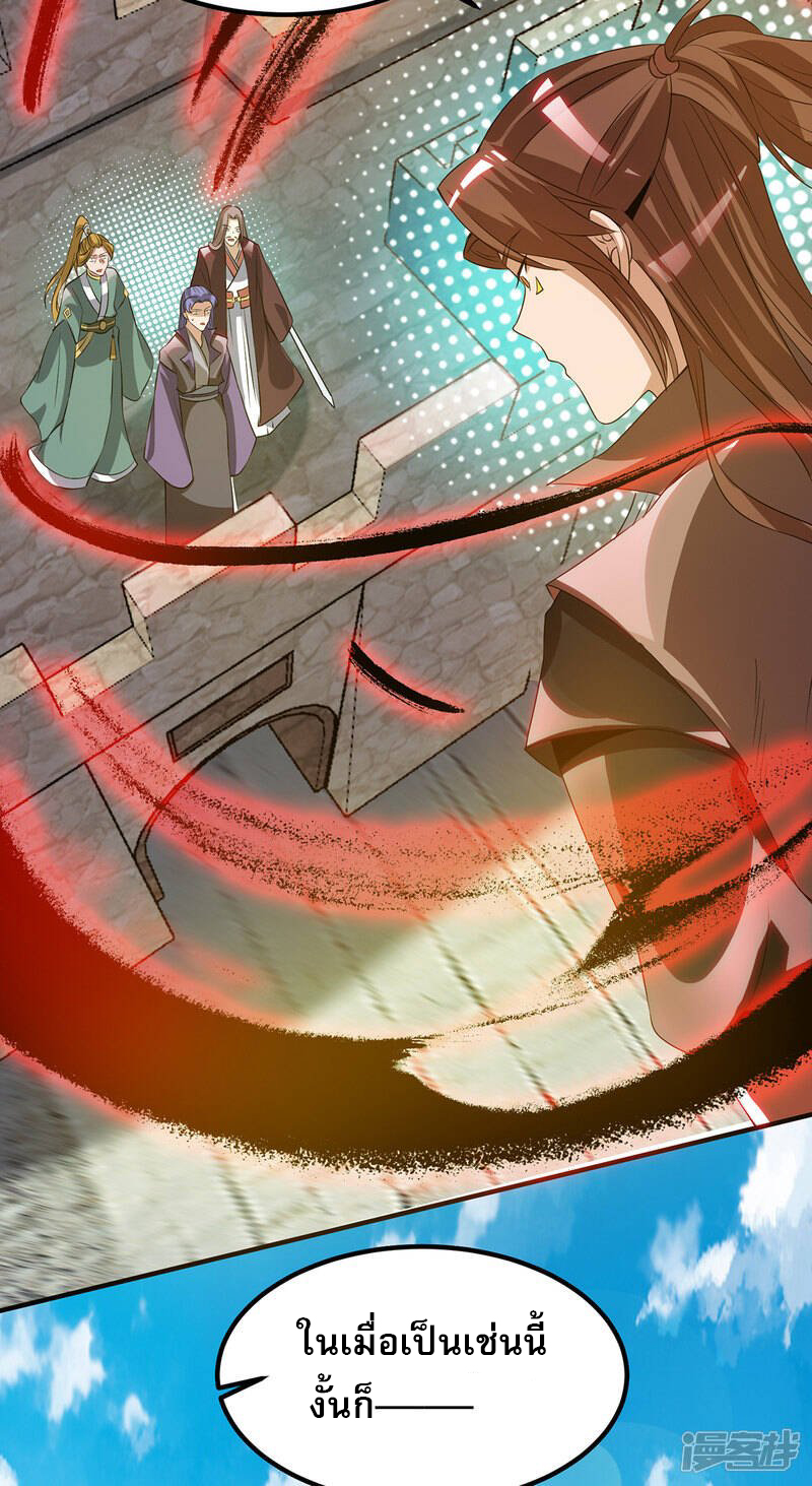 Reversal of god king จอมราชันย์ผงาดโลกันต์ ตอนที่ 35 หน้า 22