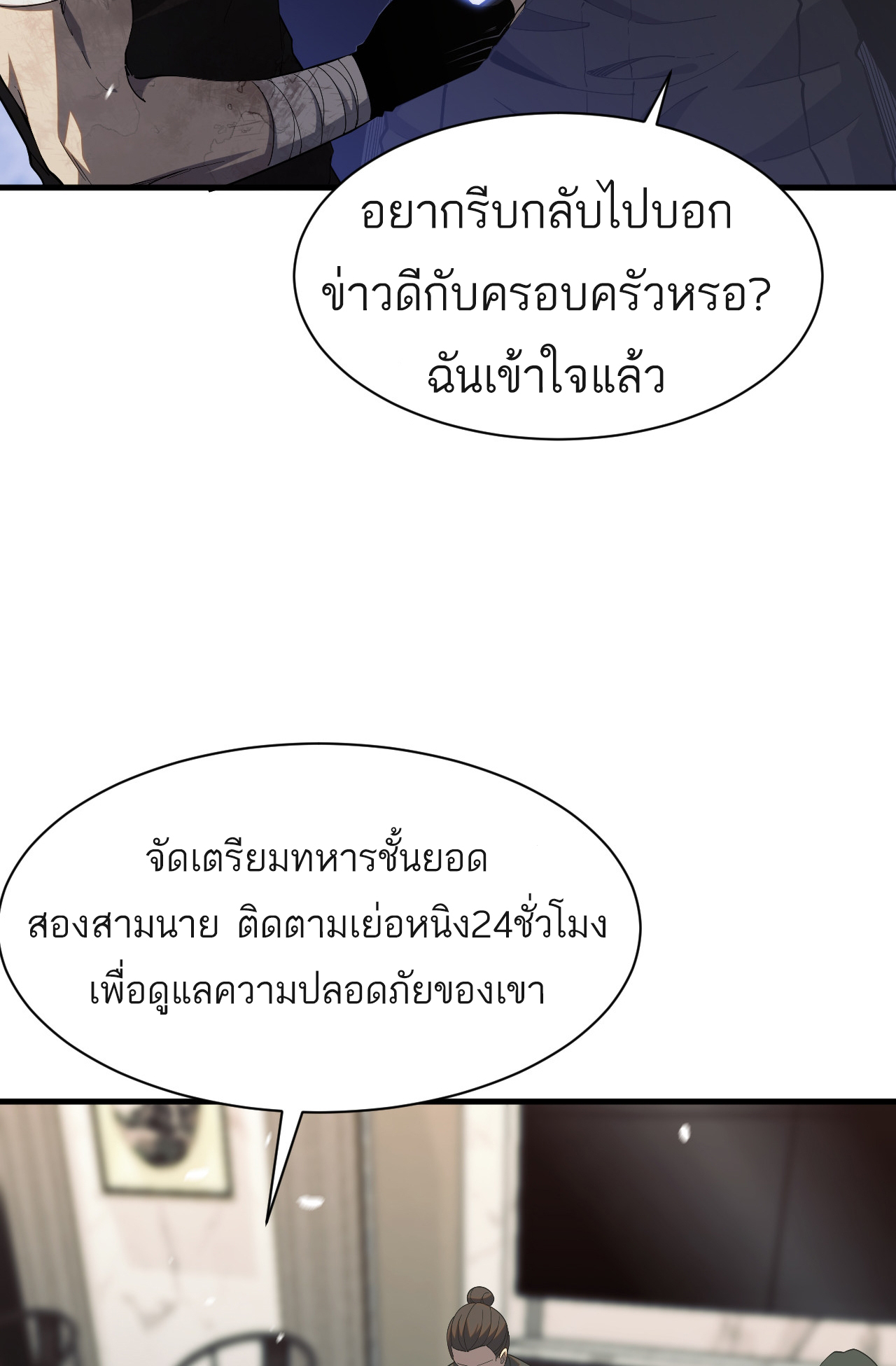ระบบดาบพระเจ้าวันสิ้นโลก Doomsday Sword God ตอนที่ 3 หน้า 30