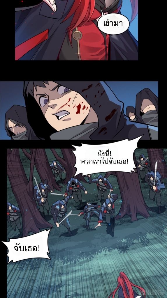 Legend of Star Genera ชนจีน ตอนที่ 17 หน้า 13