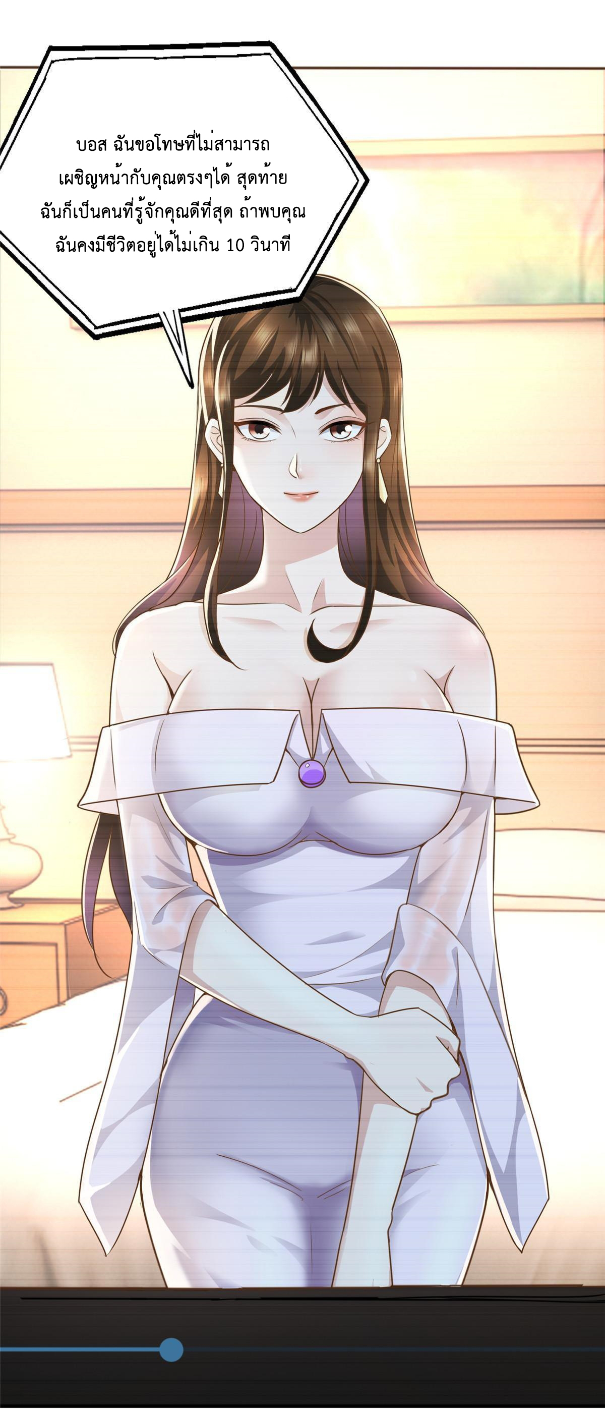 ถูกพ่อบังคับให้ต้องเลือก 1/10 เทพธิดามาแต่งงานด้วย ตอนที่ 14 หน้า 11