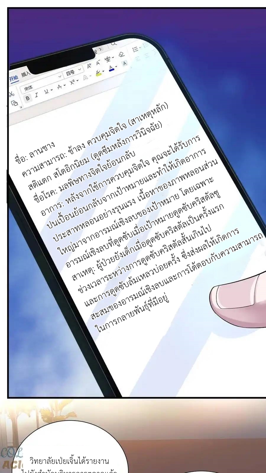 I Accidentally Became Invincible While Studying With My Sister ตอนที่ 133 หน้า 3