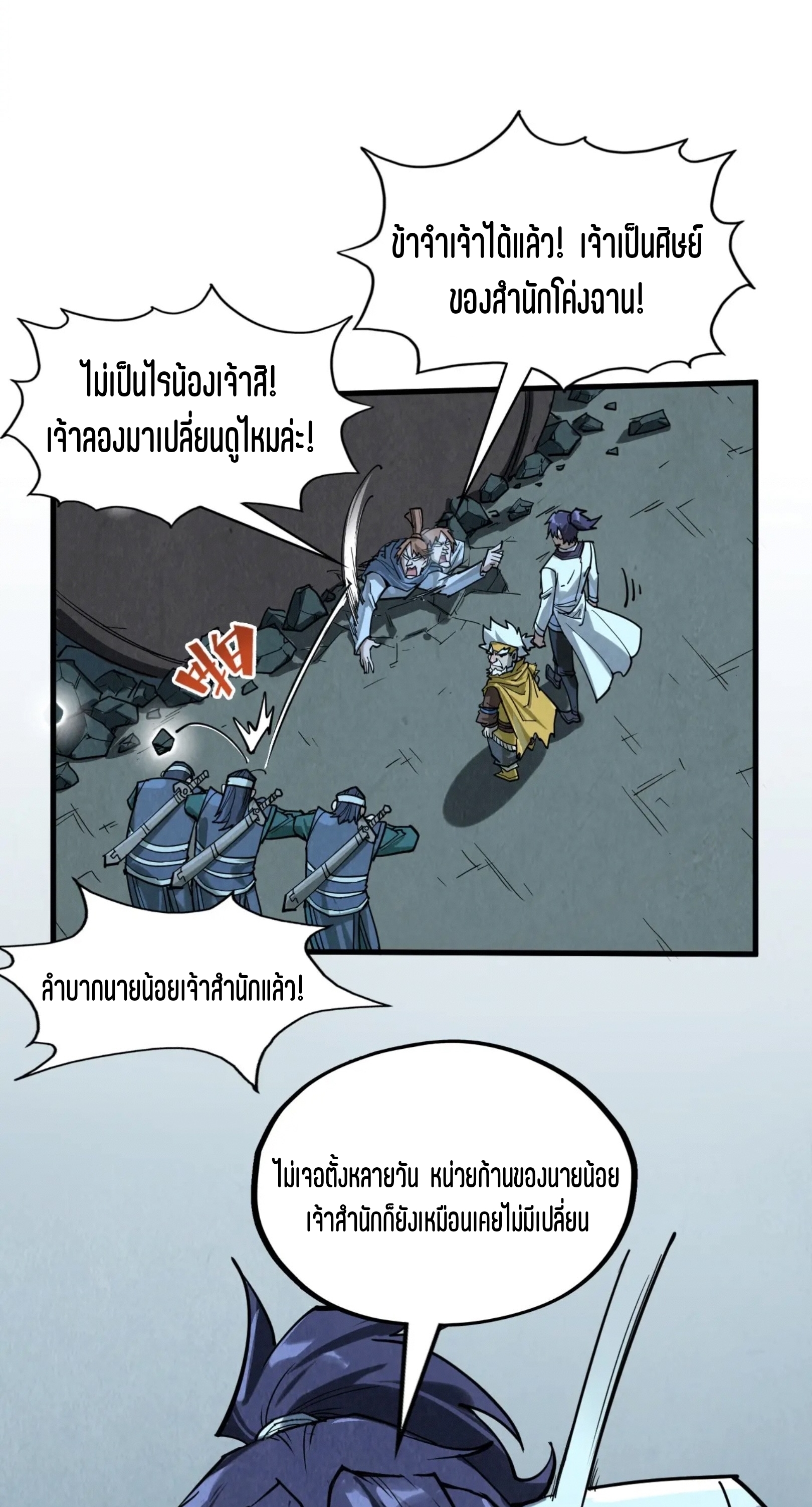 มหาเทพนิรันดร์กาล ตอนที่ 115 หน้า 4