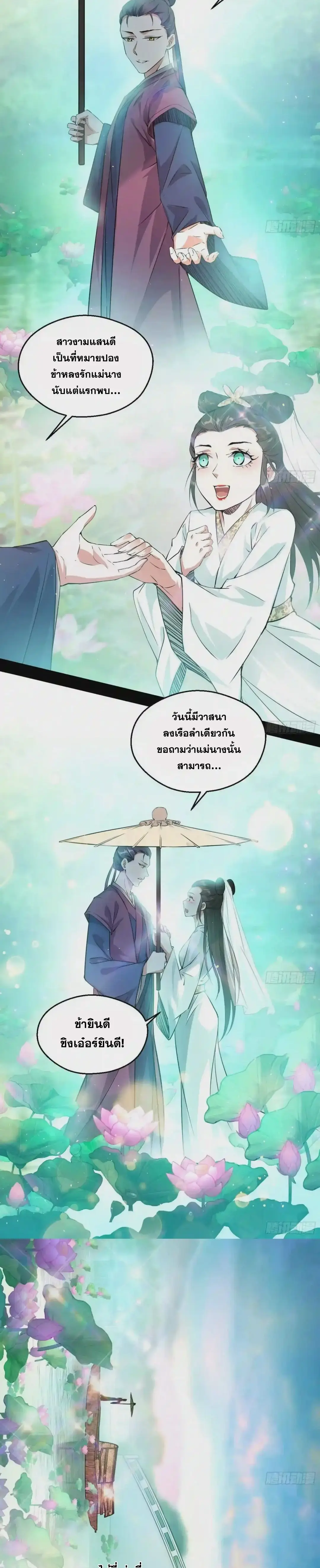 I'm an Evil God ข้าคือจักรพรรดิปีศาจ ตอนที่ 97 หน้า 13