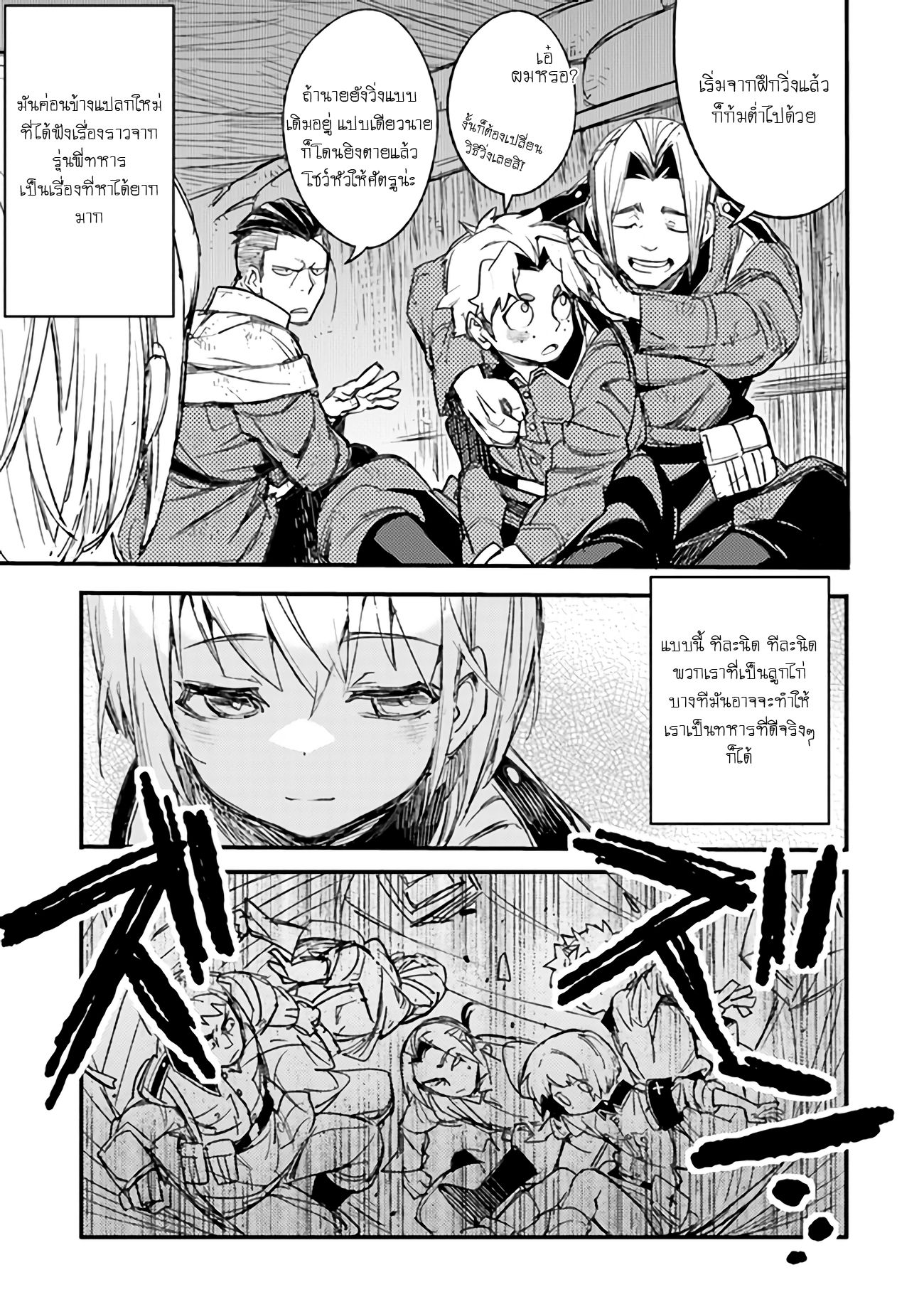 บันทึกสงครามของคุณหมอสนาม TS ตอนที่ 5 หน้า 9