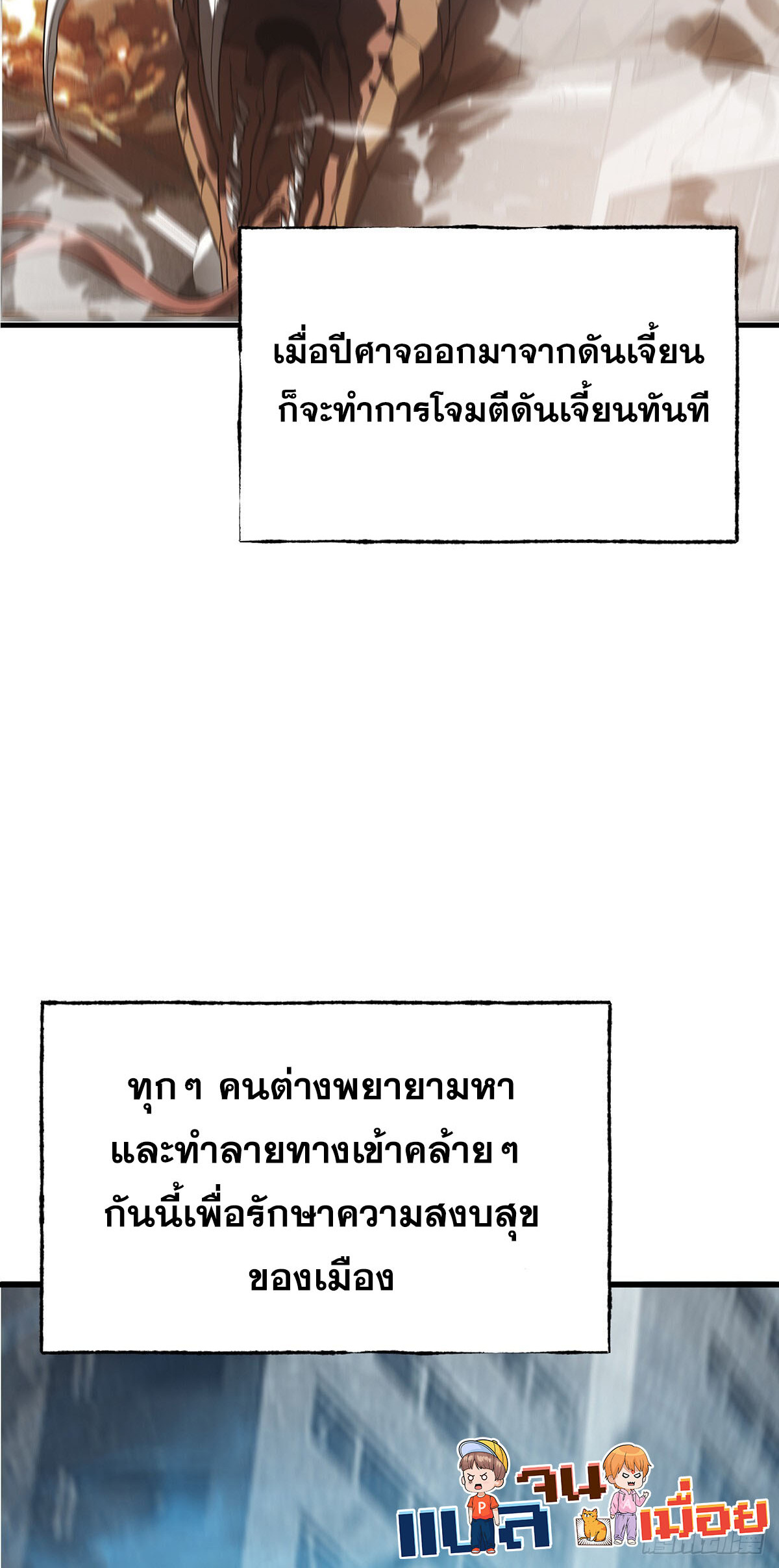 ข้าคือบอสที่แข็งแกร่งที่สุด ตอนที่ 3 หน้า 4