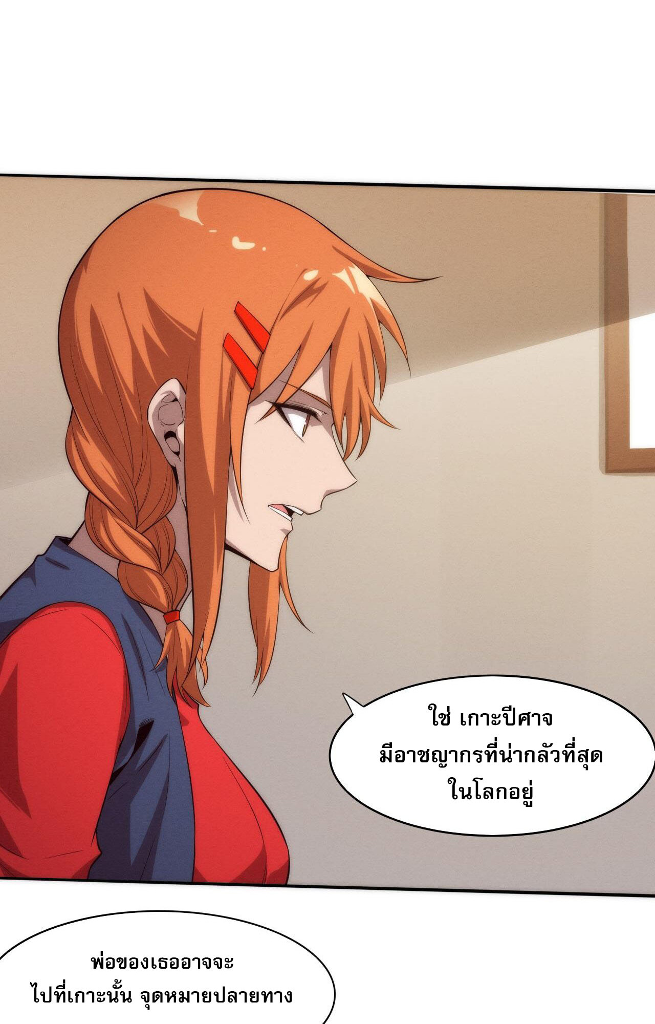 The Frenzy Of Evolution ตอนที่ 88 หน้า 52