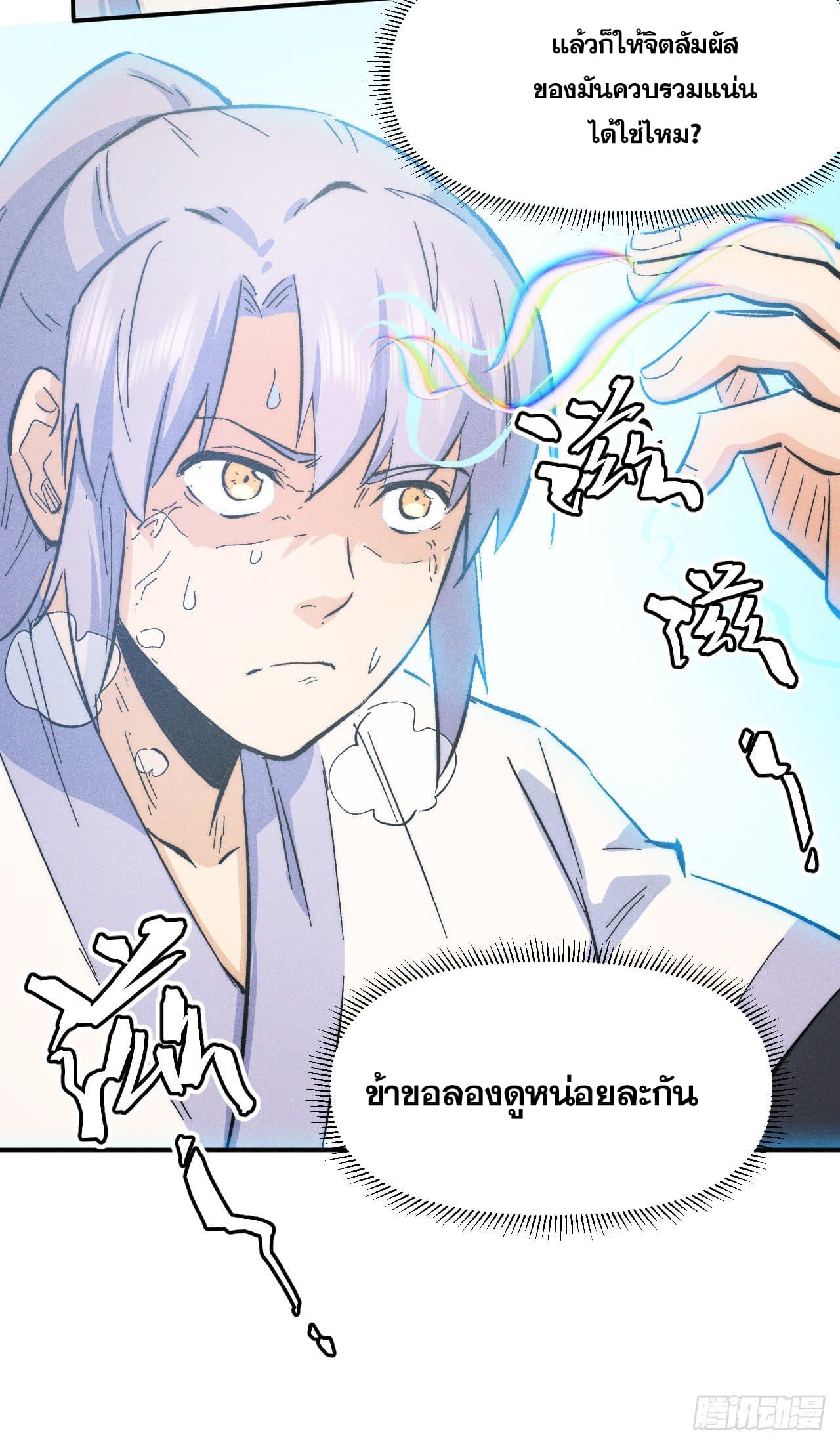 ตูข้านี่แหละเทพ (ทันจีน) ตอนที่ 60 หน้า 25