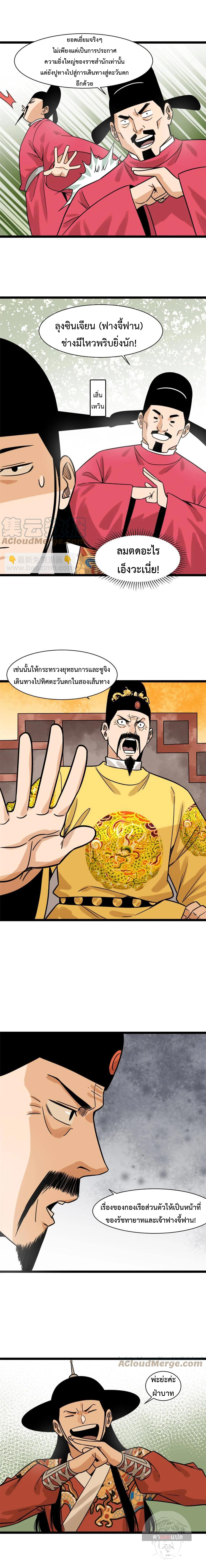 Ming Dynasty's Failure ตอนที่ 139 หน้า 8