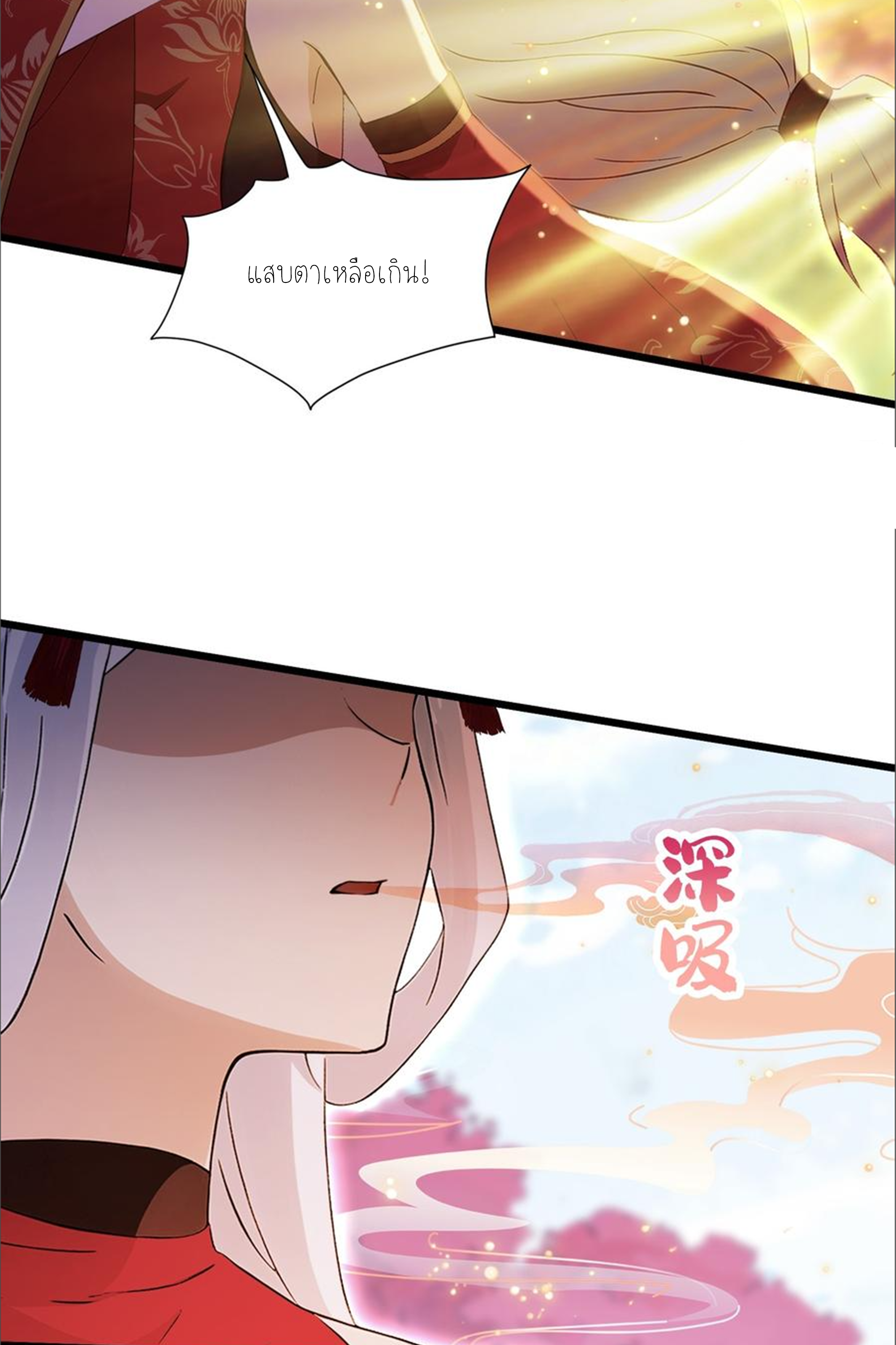 ฉันเป็นไม่รู้ตัวเองว่าโหด~ ตอนที่ 46 หน้า 7