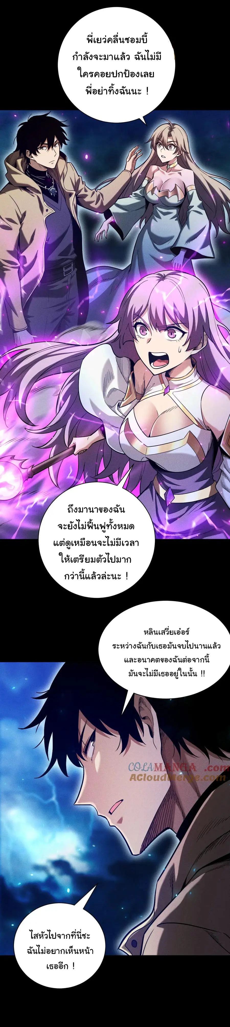 เปลี่ยนคราสระดับตำนานเทพผู้อัญเชิญปีศาจแห่งความตาย ( Idle Player Returns as a God ) ตอนที่ 22 หน้า 8