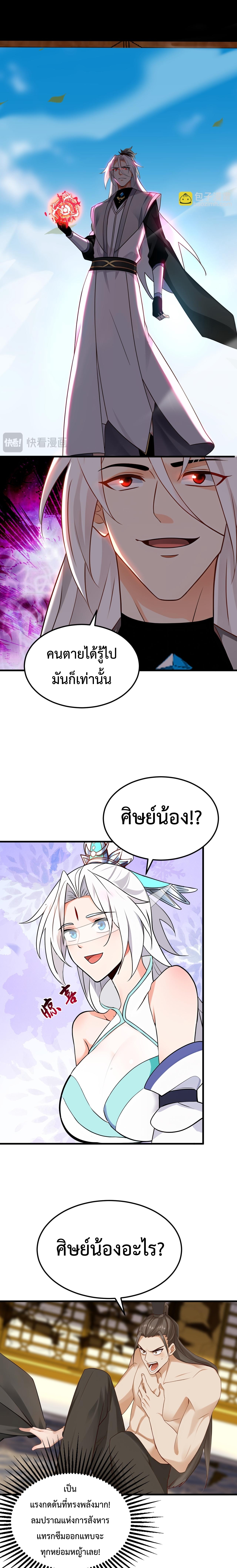ข้าขอบ่มเพาะศิษย์แบบชิวๆ ก็แล้วกัน! (ชนจีน) ตอนที่ 162 หน้า 5