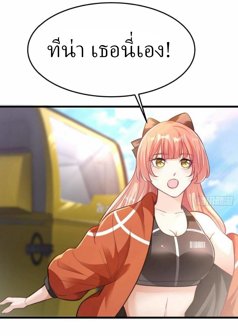 ผมพึ่งกลายเป็นคนรวยที่สุดในวันสิ้นโลก ตอนที่ 15 หน้า 3