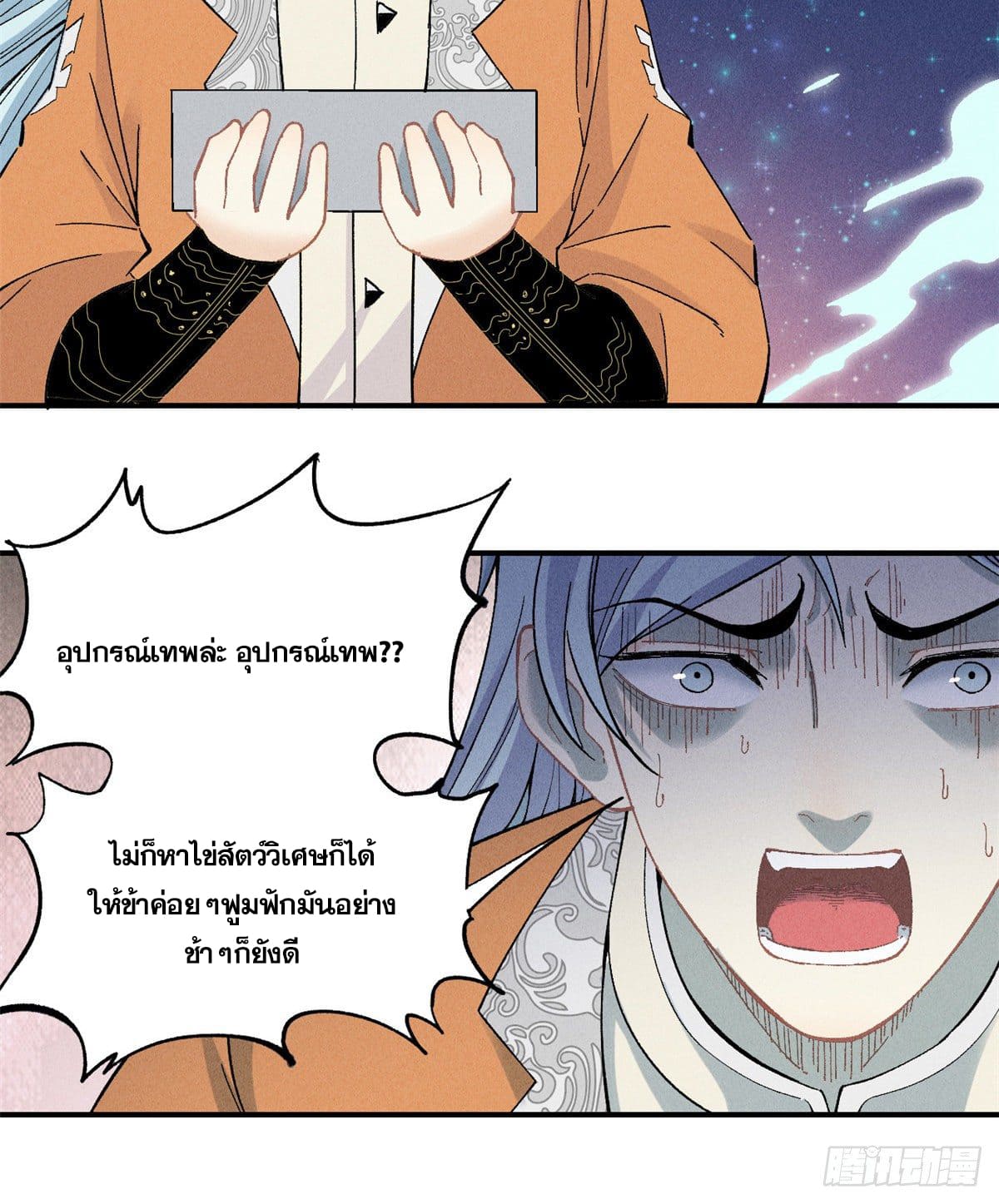 นิกายที่แข็งแกร่งที่สุด (ทันจีน) ตอนที่ 2 หน้า 12