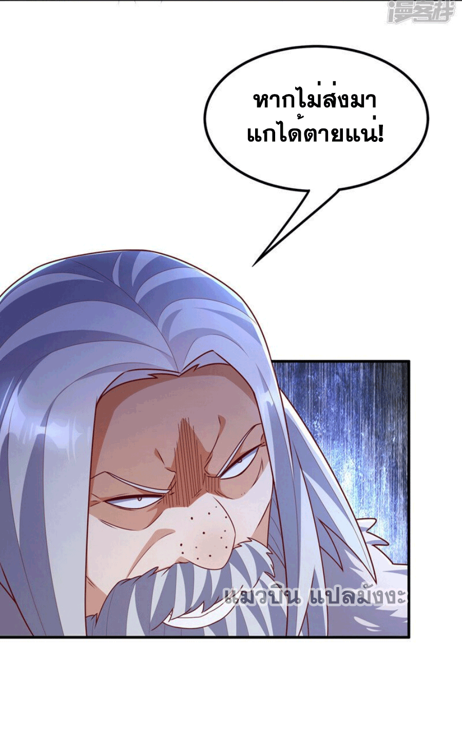 Wu ni ตอนที่ 249 หน้า 18