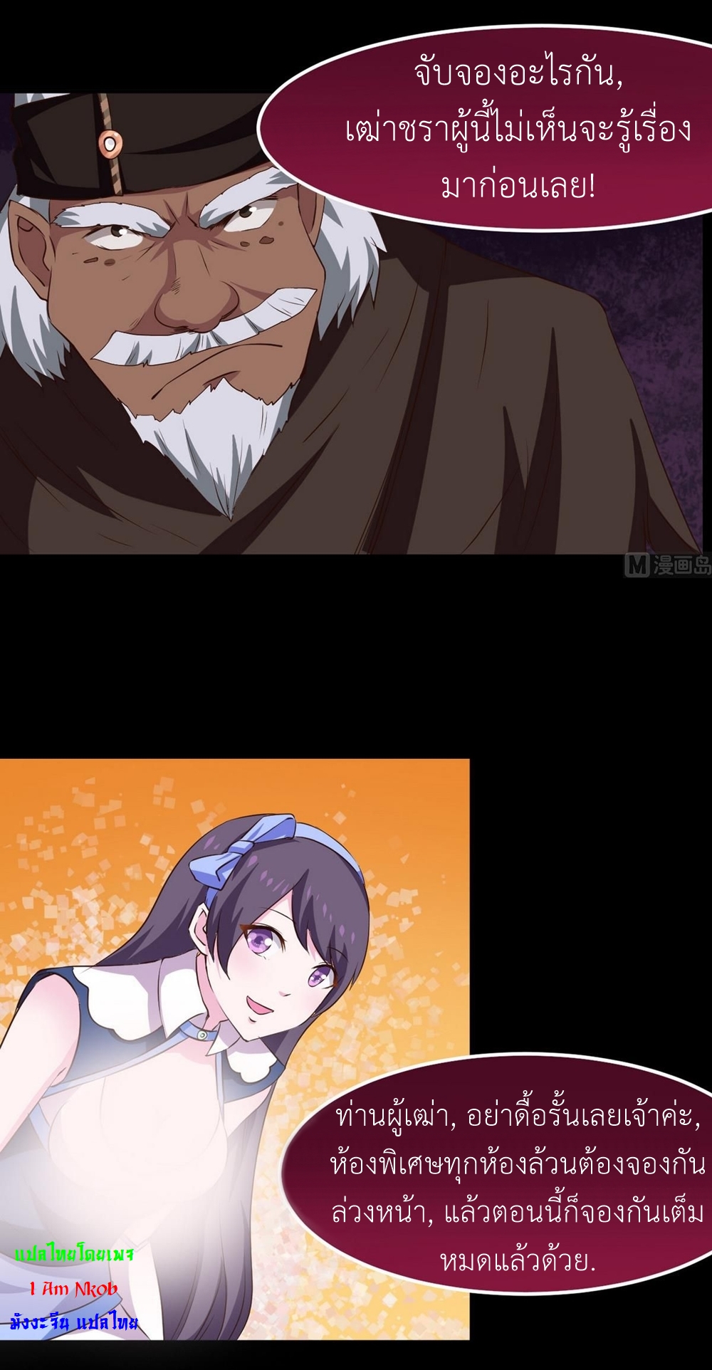 มหาจอมปราชญ์ ปราณเทวะ ตอนที่ 24 หน้า 13