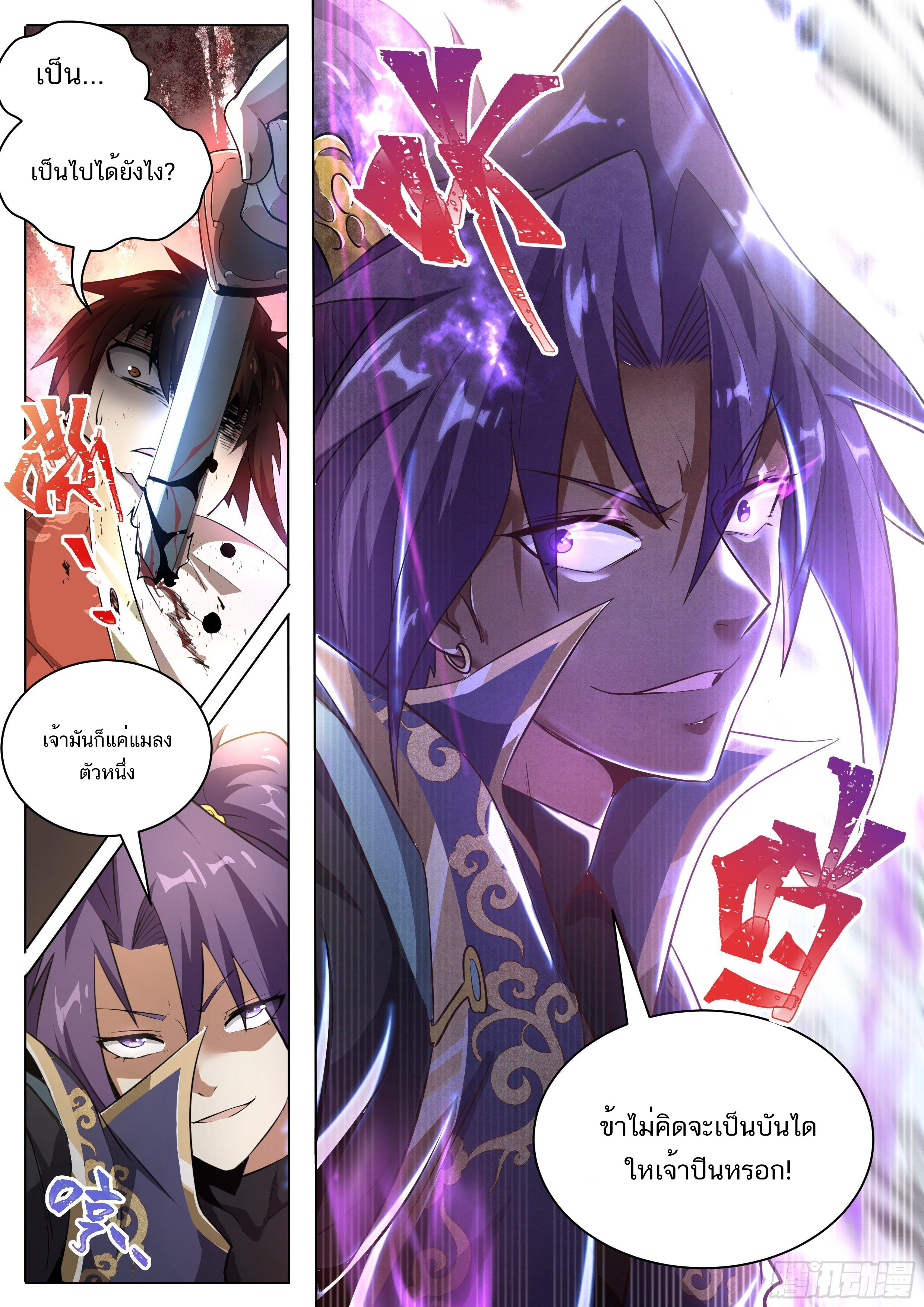 Invincible Villain ตอนที่ 1 หน้า 4