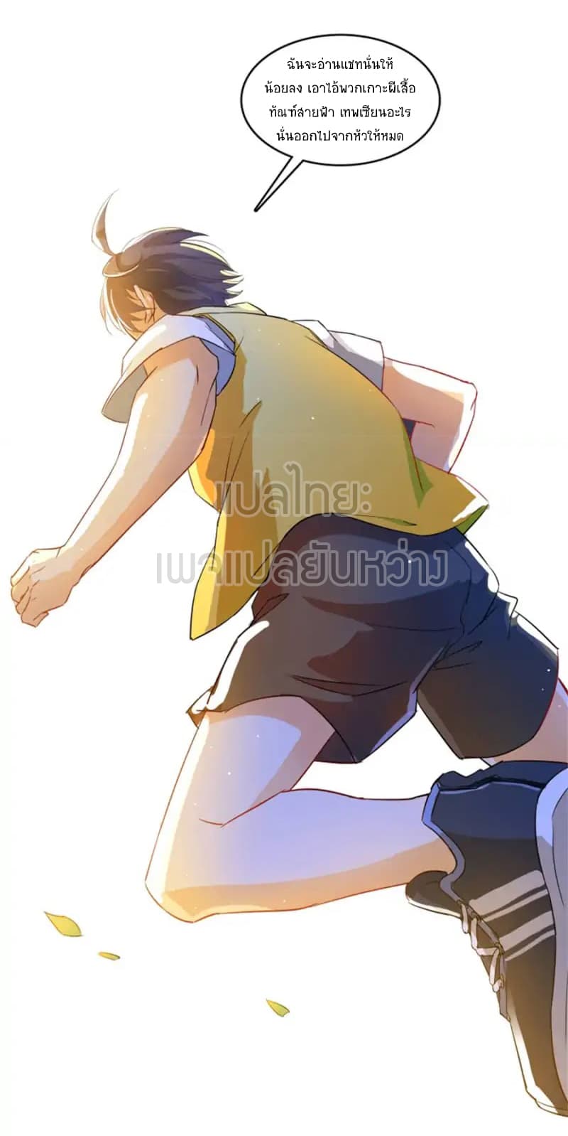 ปล่อยให้เทพเขาคุยกัน ตอนที่ 7 หน้า 40