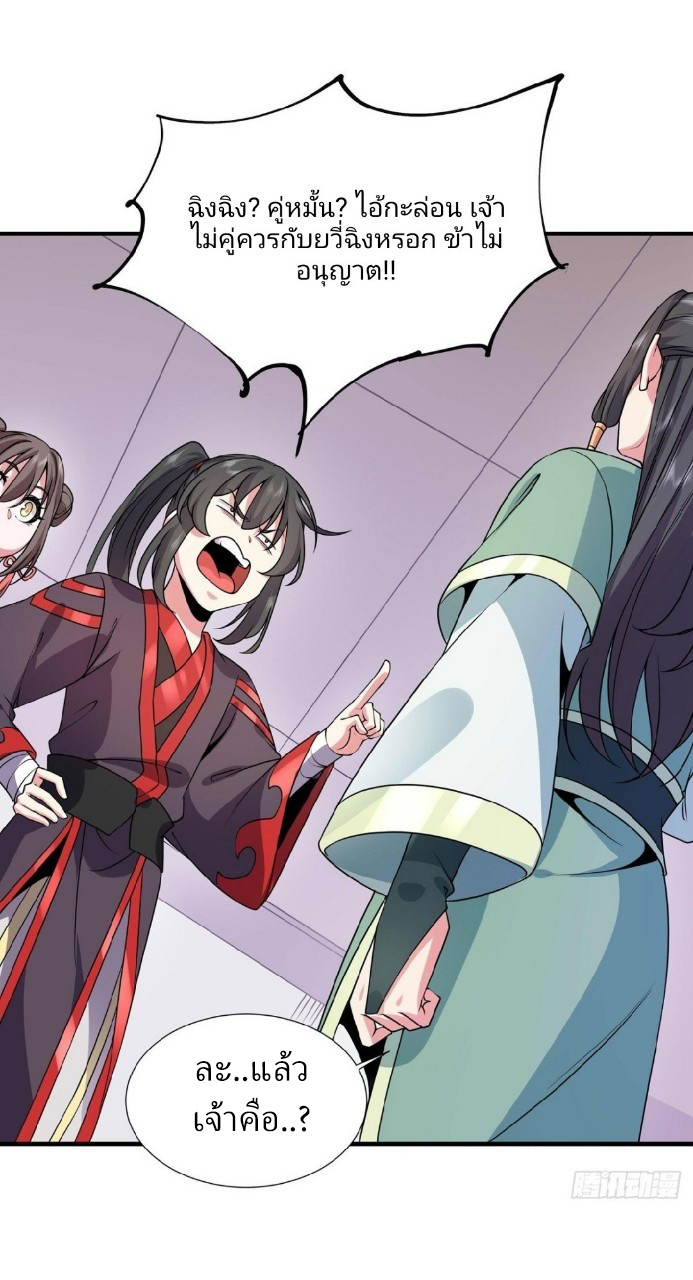 ฮาเร็มพระเอกเทพค้อนสายฟ้า ตอนที่ 24 หน้า 4