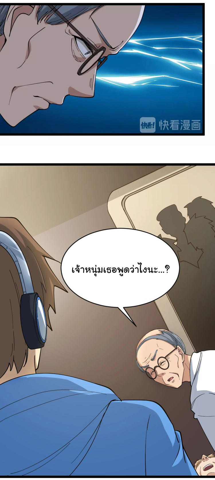 Sanjie Taobao Store ระบบร้านค้าเทพเจ้า ตอนที่ 23 หน้า 12