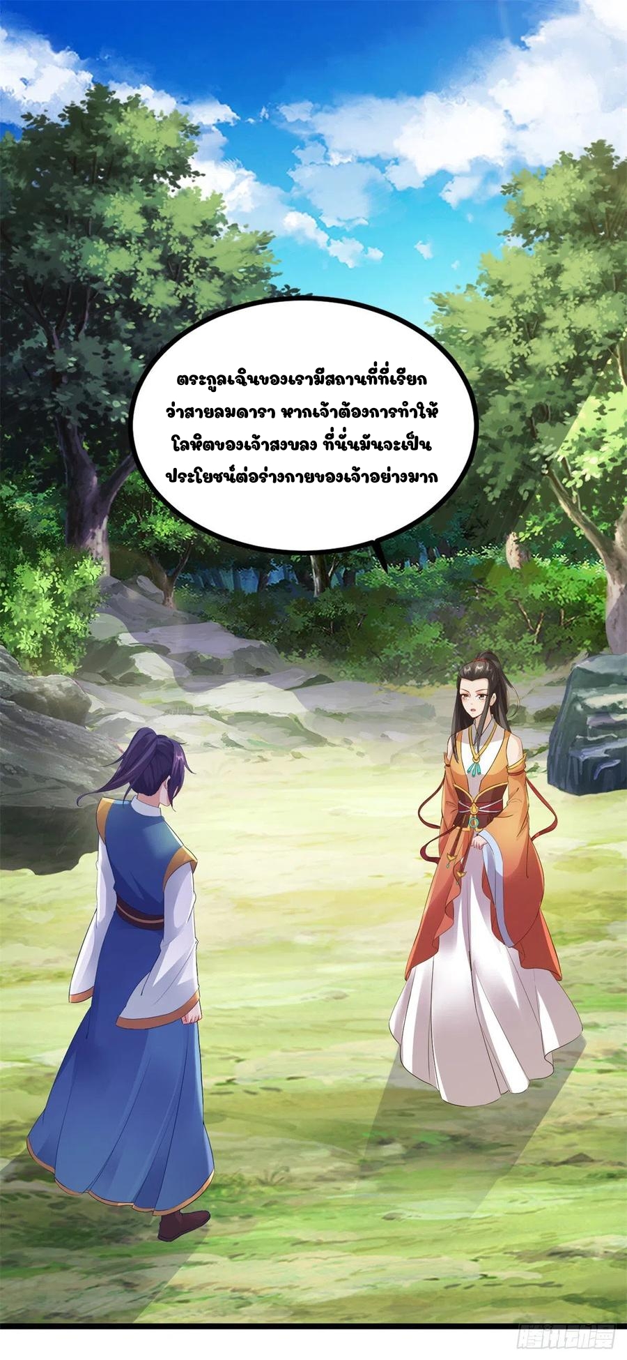 จักรพรรดิวิญญาณศักดิ์สิทธิ์ (ทันจีน) ตอนที่ 119 หน้า 2