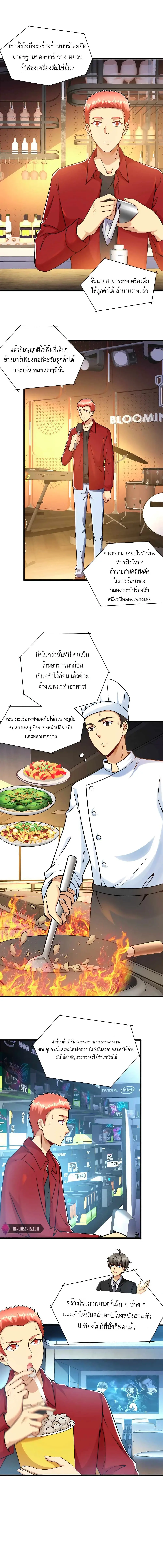 ขาดทุนเพื่อเป็นเศรษฐี - Losing Money To Be A Tycoon ตอนที่ 32 หน้า 4