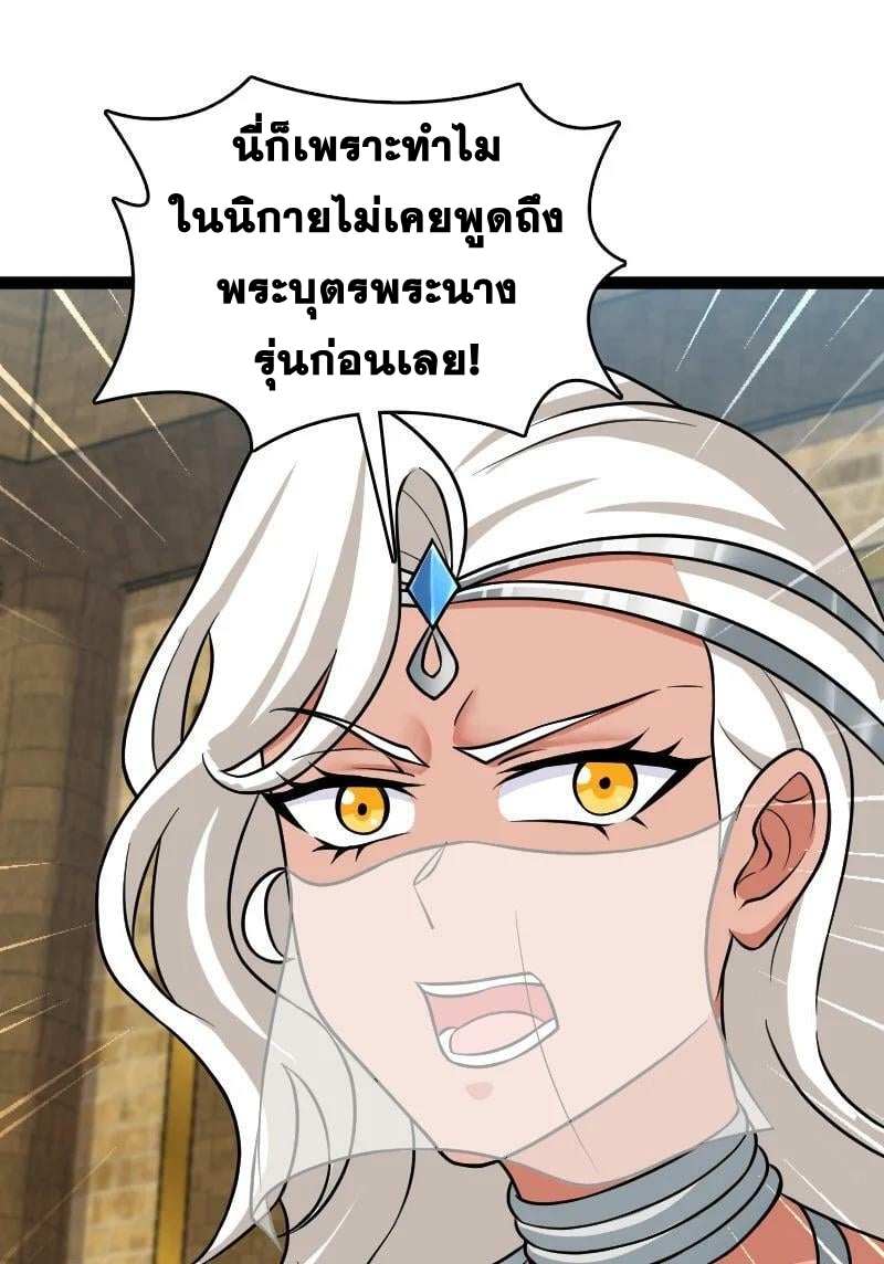 ชีวิตอันสันโดษของจักพรรดิ์หลินเกอ ตอนที่ 215 หน้า 56