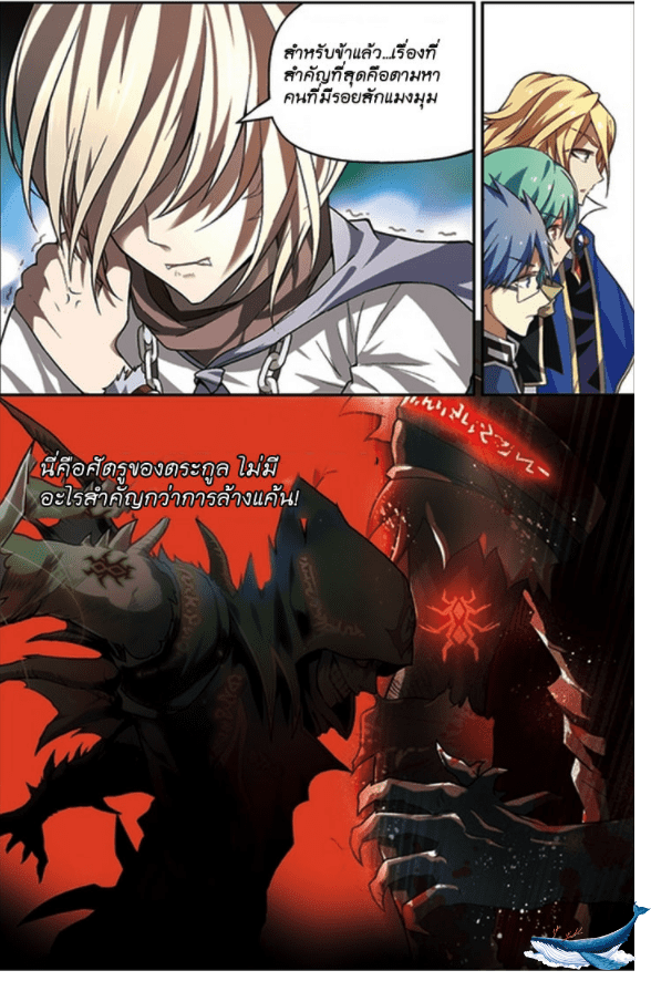 จิตสังหารเลือดมังกร ตอนที่ 57 หน้า 6