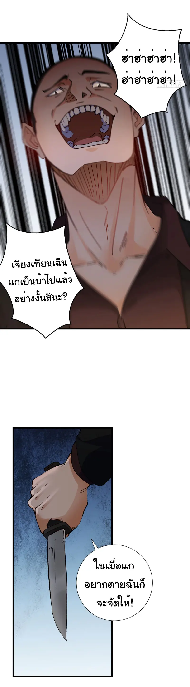 Great god Reincarnated as a scumbag - เทพเจ้าผู้ยิ่งใหญ่กลับชาติมาเกิดเป็นคนชั่ว ตอนที่ 2 หน้า 5