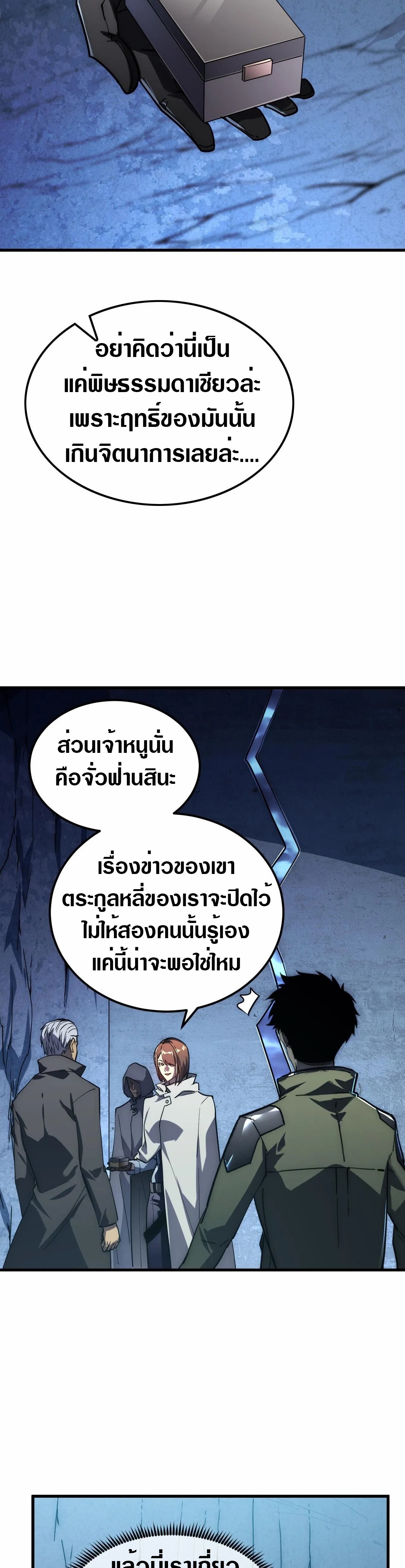 Rise From The Rubble |  เศษซากวันสิ้นโลก ตอนที่ 198 หน้า 16