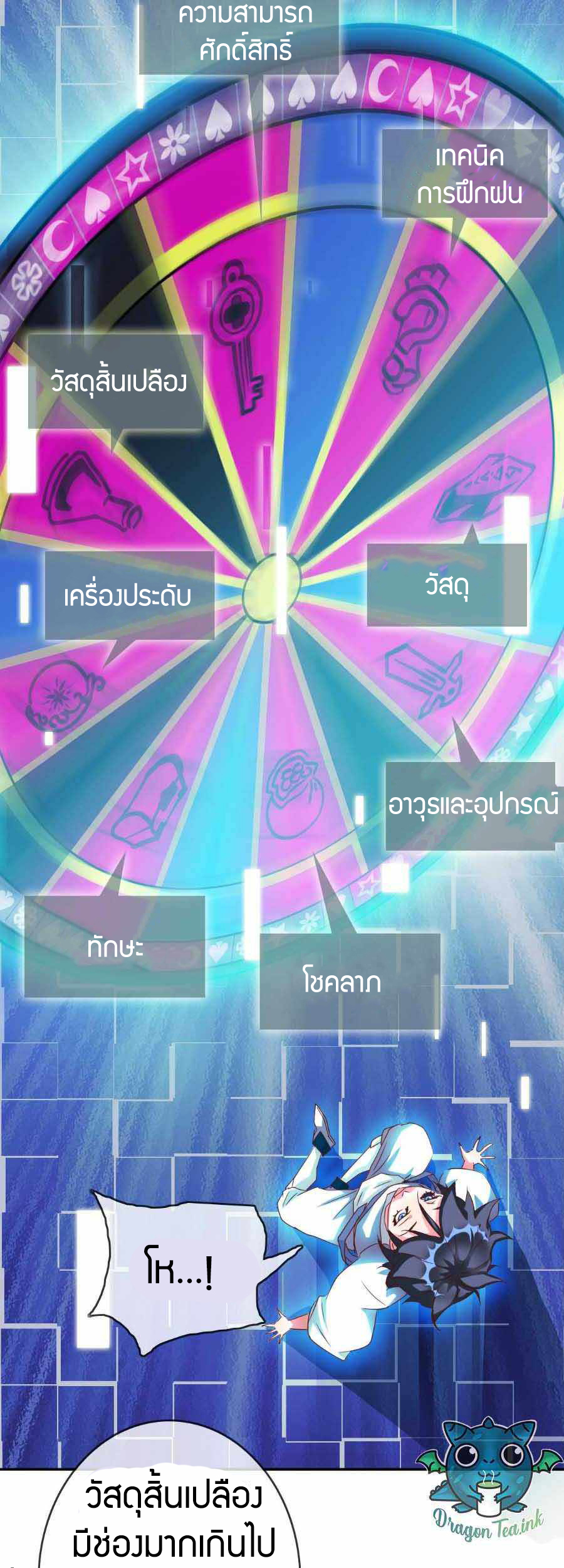 Crazy Leveling System ตอนที่ 4 หน้า 29