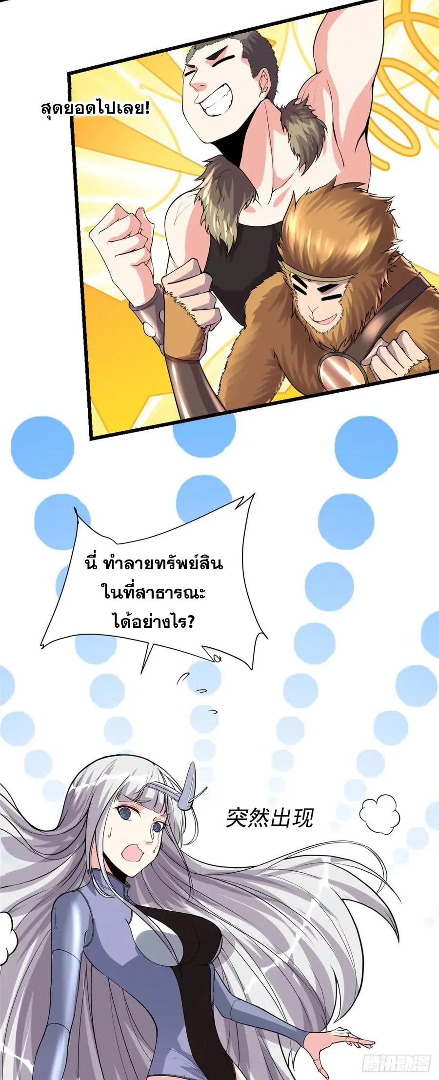 นี่น่ะหรือ....ระบบบำเพ็ญเซียน? ตอนที่ 84 หน้า 5