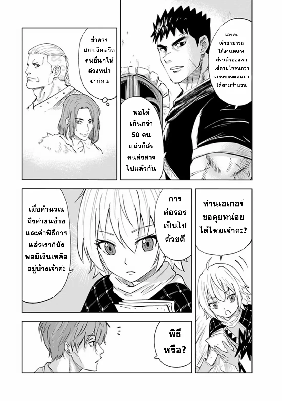 Road to the Kingdom Slave Swordsman the Rise of Heroes ตอนที่ 74 หน้า 14