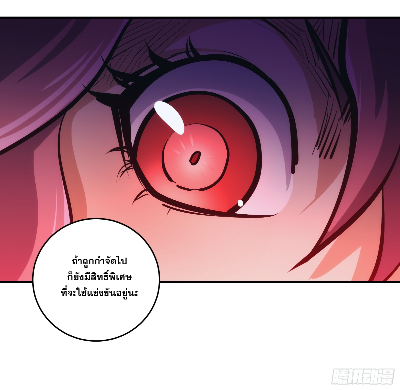 บังคับใจตัวเองก็ไร้เทียมทานได้ ตอนที่ 24 หน้า 11