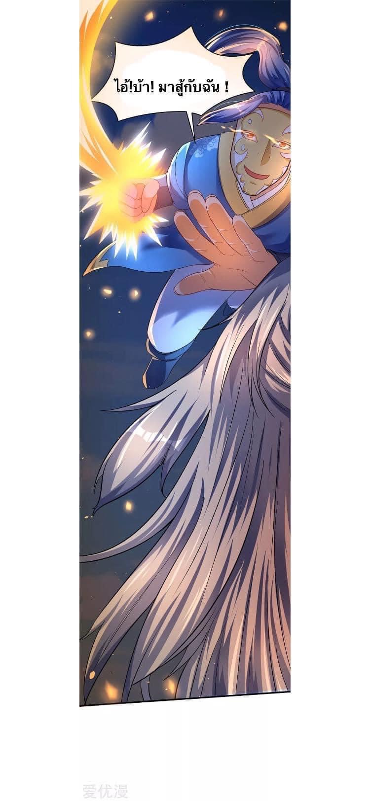 Strongest Loeveline (เทพเกรียน โชว์เซียน ต่างโลก) ตอนที่ 27 หน้า 11